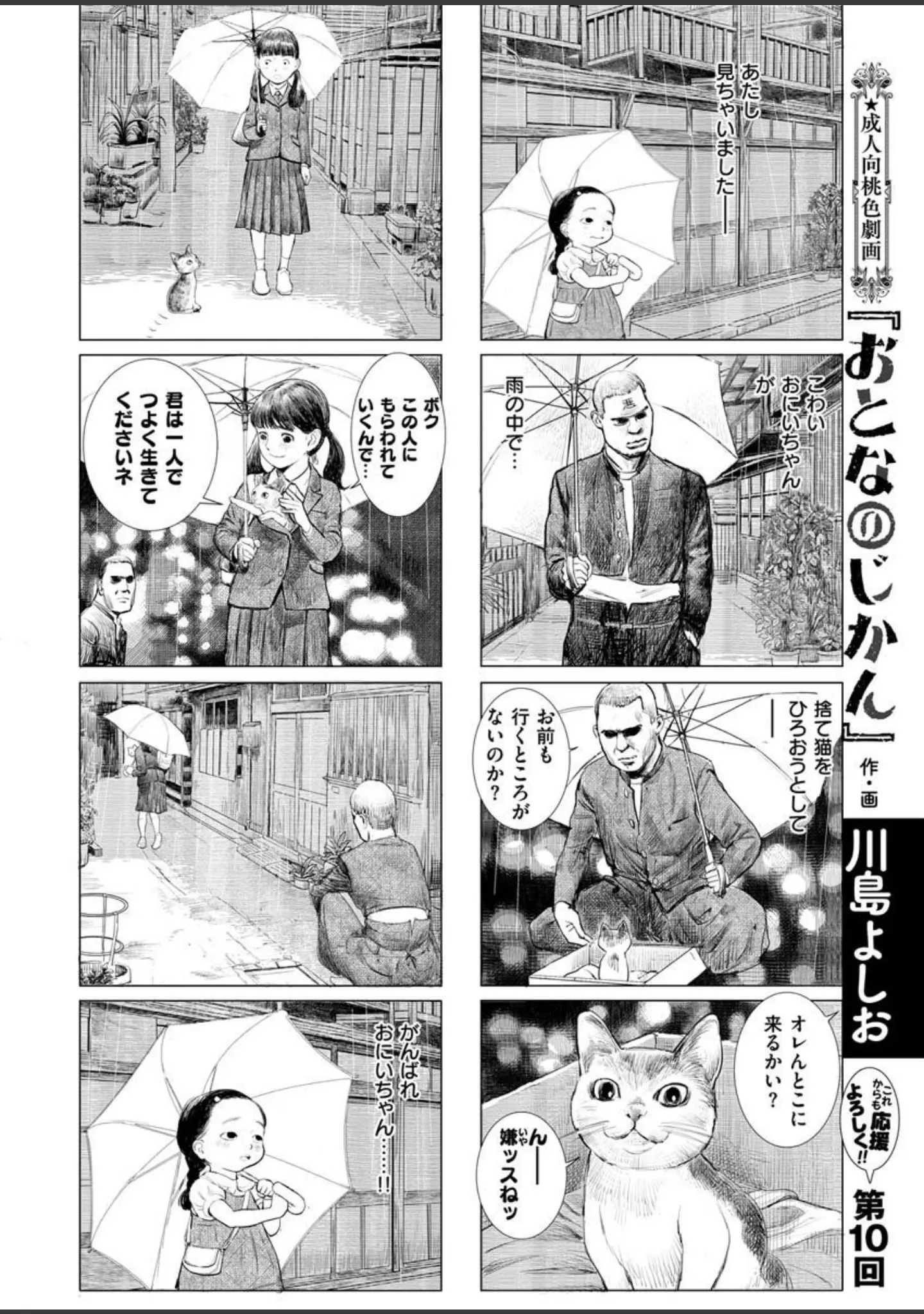 「COMIC X-EROS ＃92」（森島コン） 試し読み 20ページ目