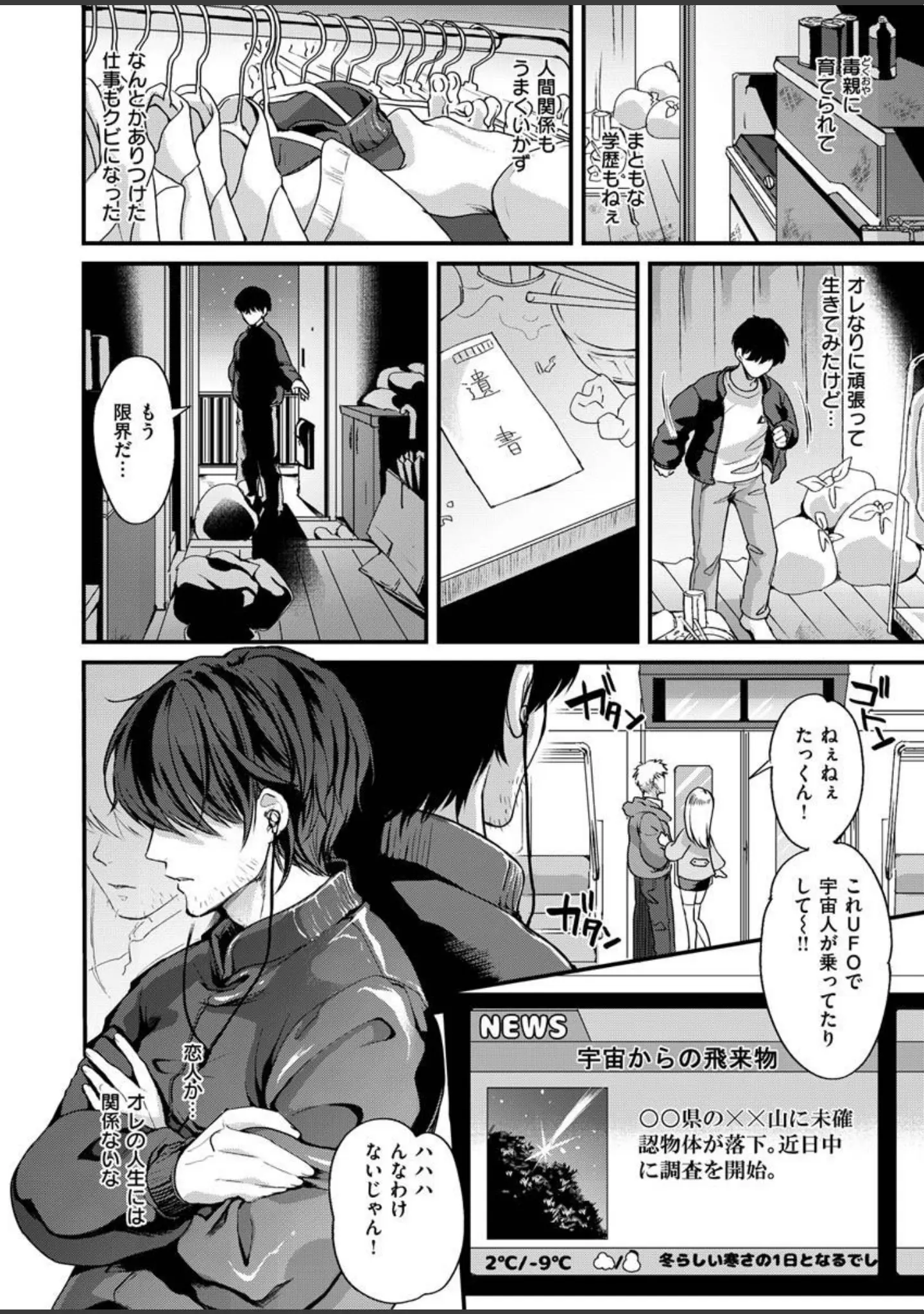 「COMIC X-EROS ＃92」（森島コン） 試し読み 26ページ目