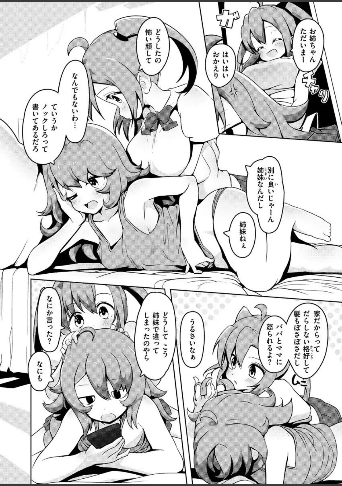 「COMIC X-EROS ＃92」（森島コン） 試し読み 28ページ目