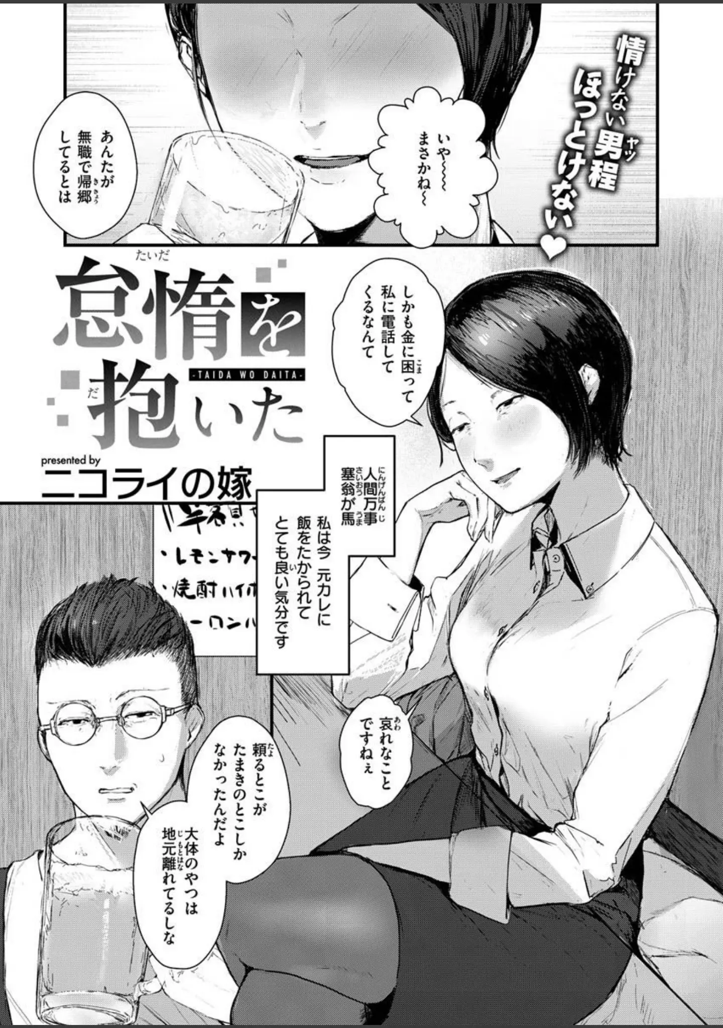 「COMIC X-EROS ＃92」（森島コン） 試し読み 29ページ目