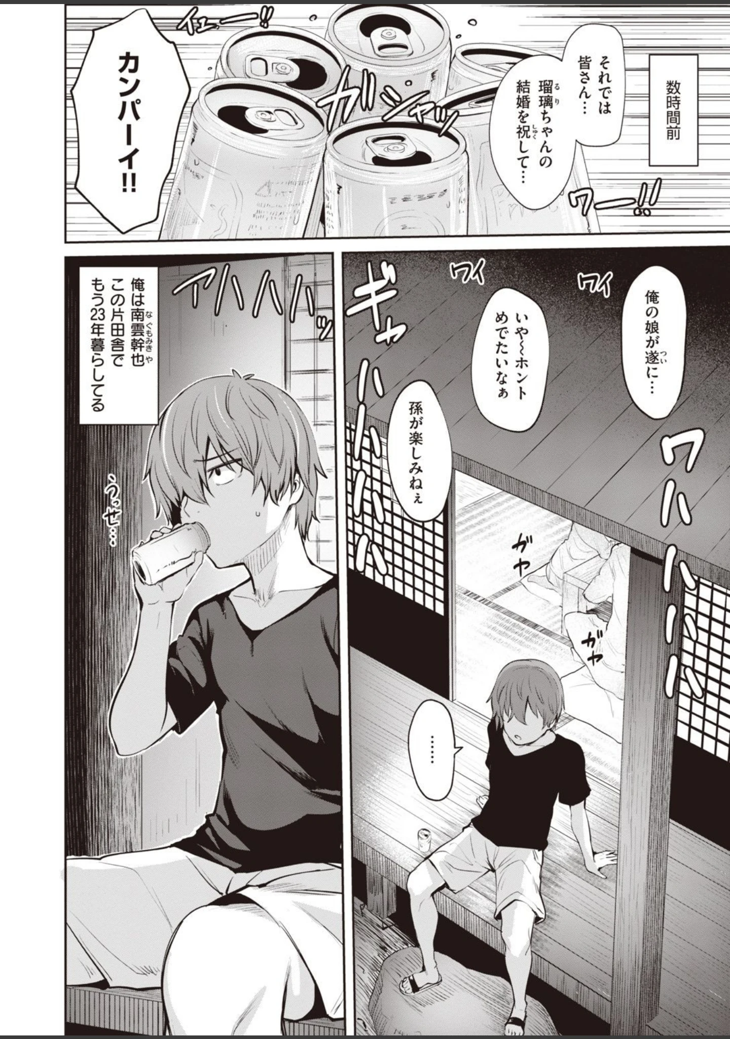 「COMIC快楽天ビースト 2021年10月号」（kakao） 試し読み 16ページ目
