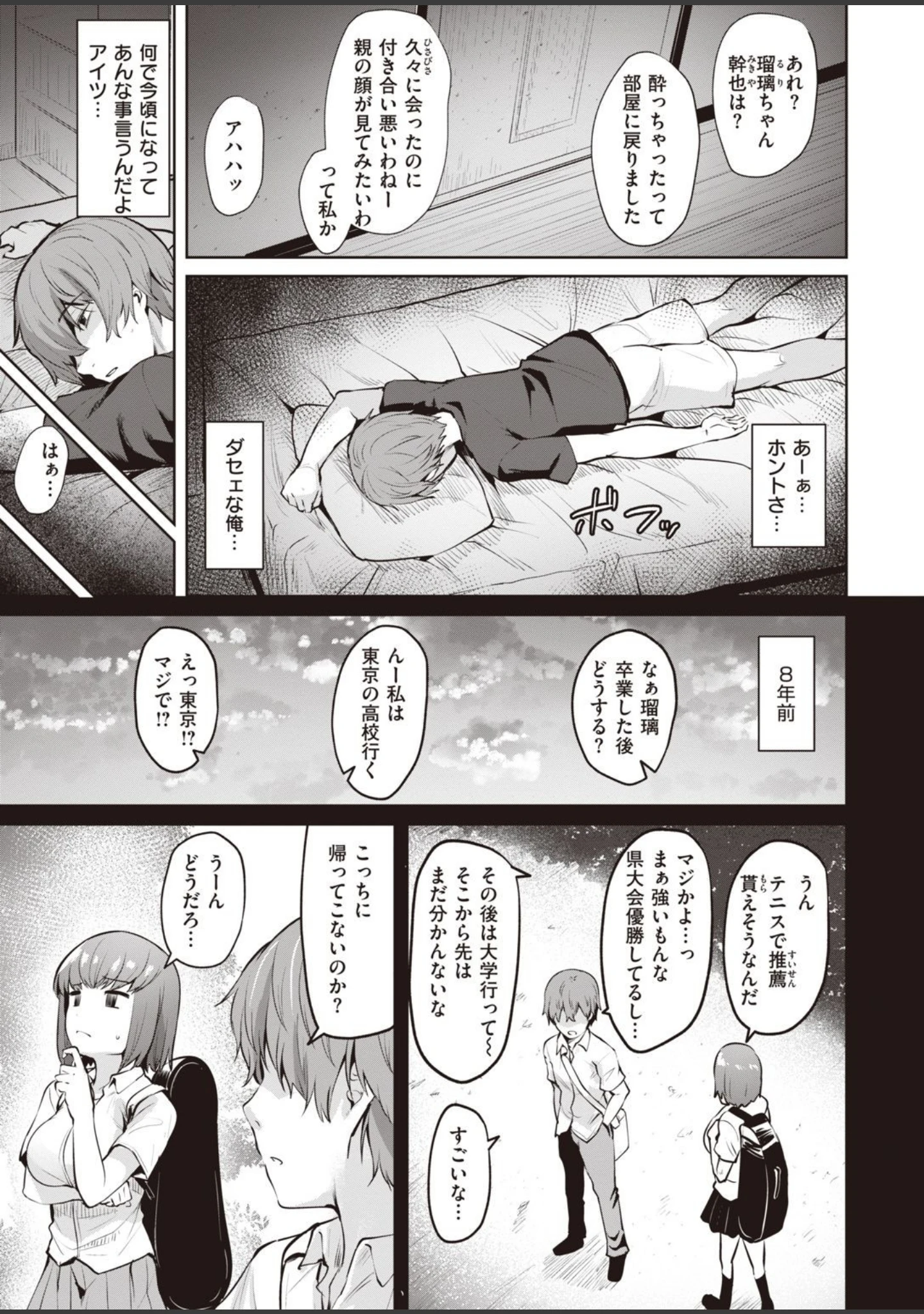 「COMIC快楽天ビースト 2021年10月号」（kakao） 試し読み 19ページ目