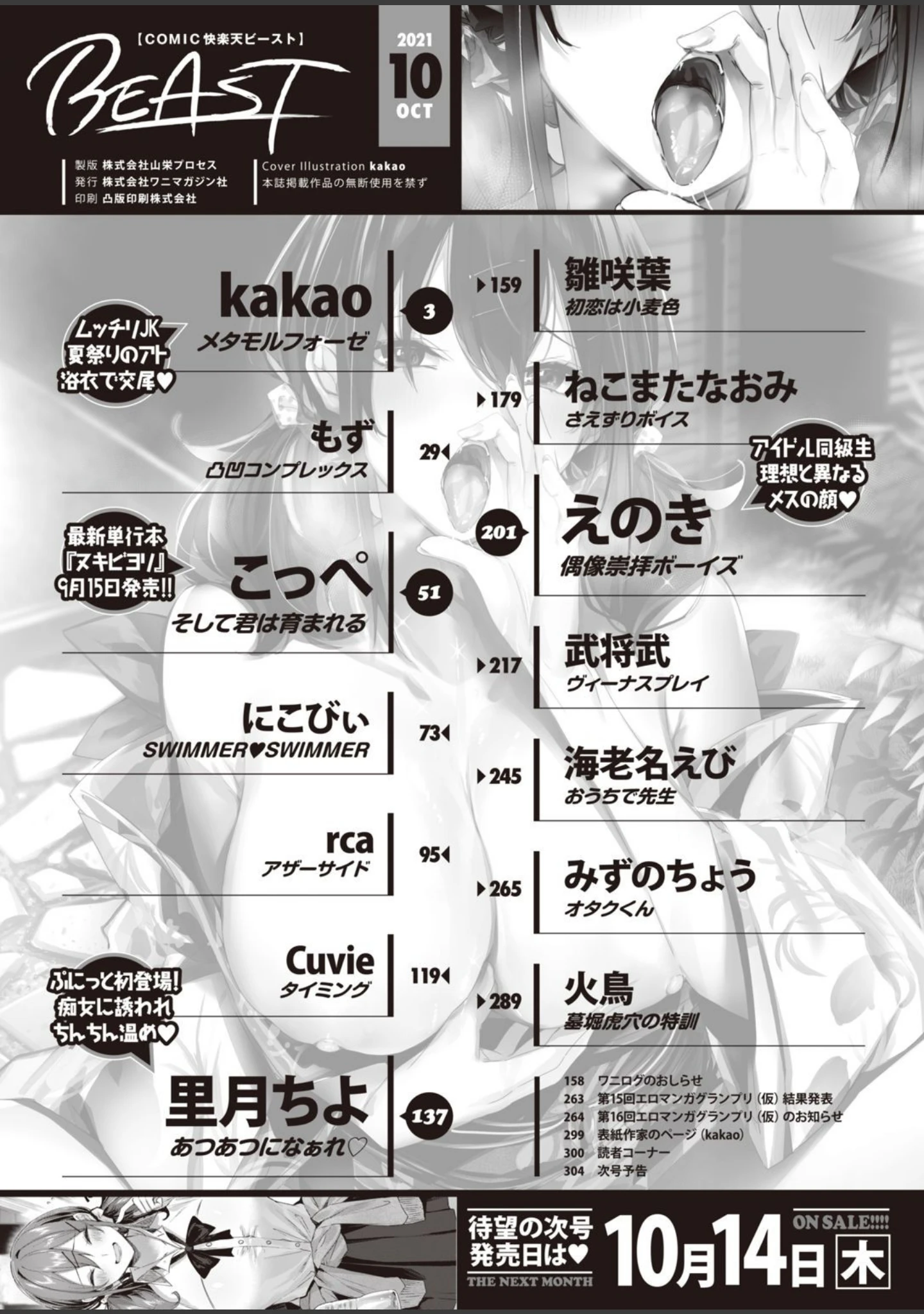 「COMIC快楽天ビースト 2021年10月号」（kakao） 試し読み 2ページ目
