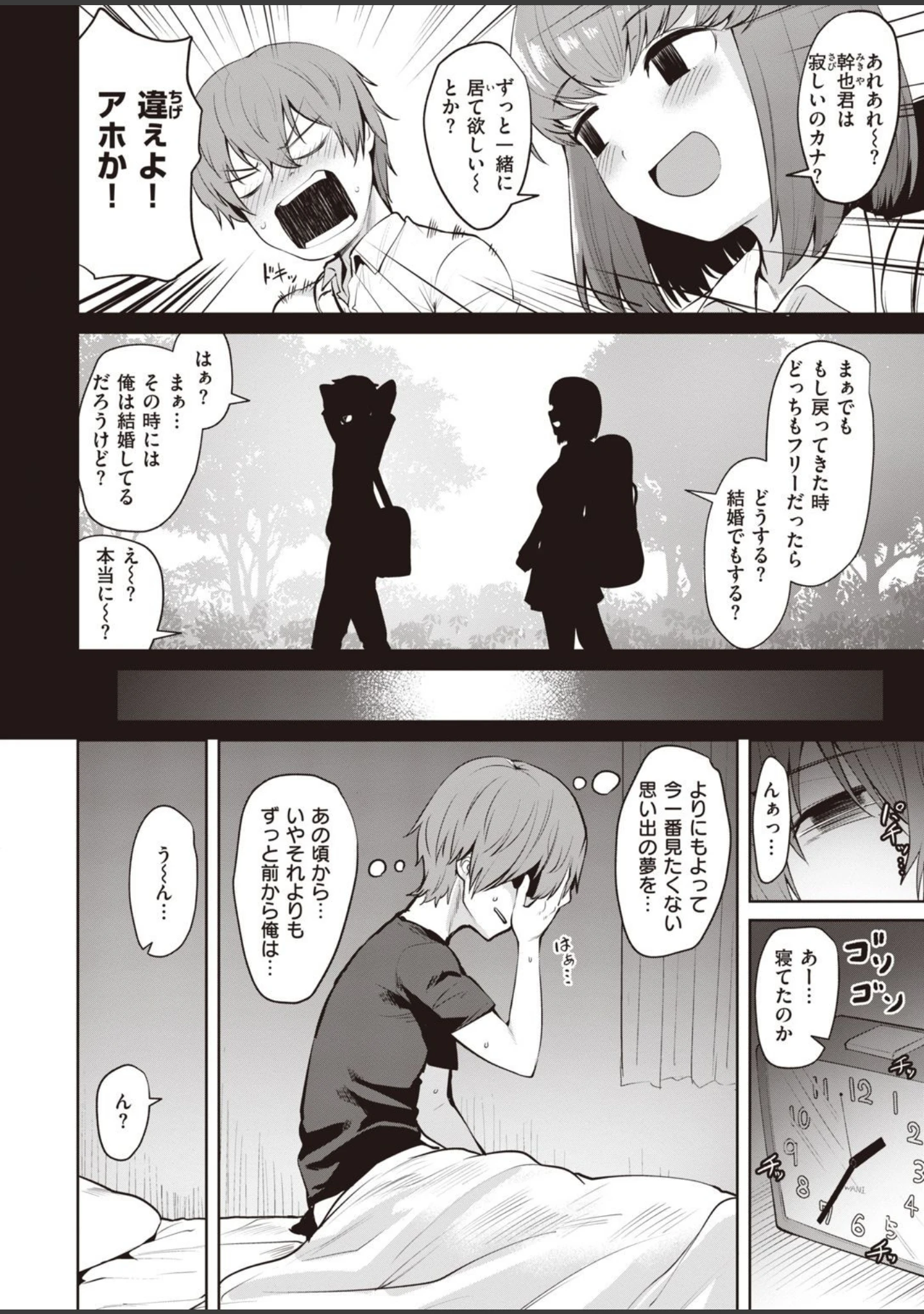 「COMIC快楽天ビースト 2021年10月号」（kakao） 試し読み 20ページ目