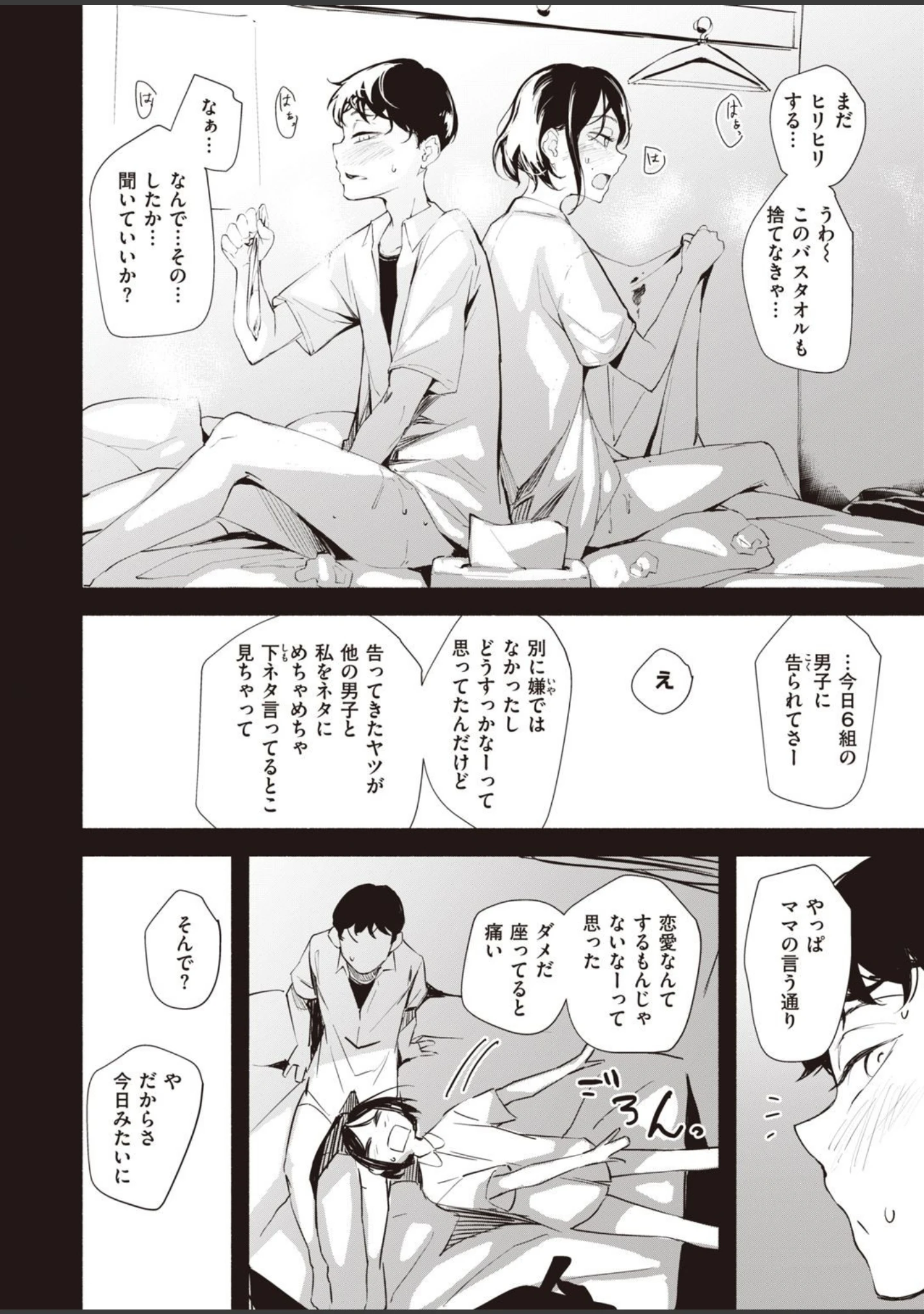 「COMIC快楽天ビースト 2021年10月号」（kakao） 試し読み 30ページ目