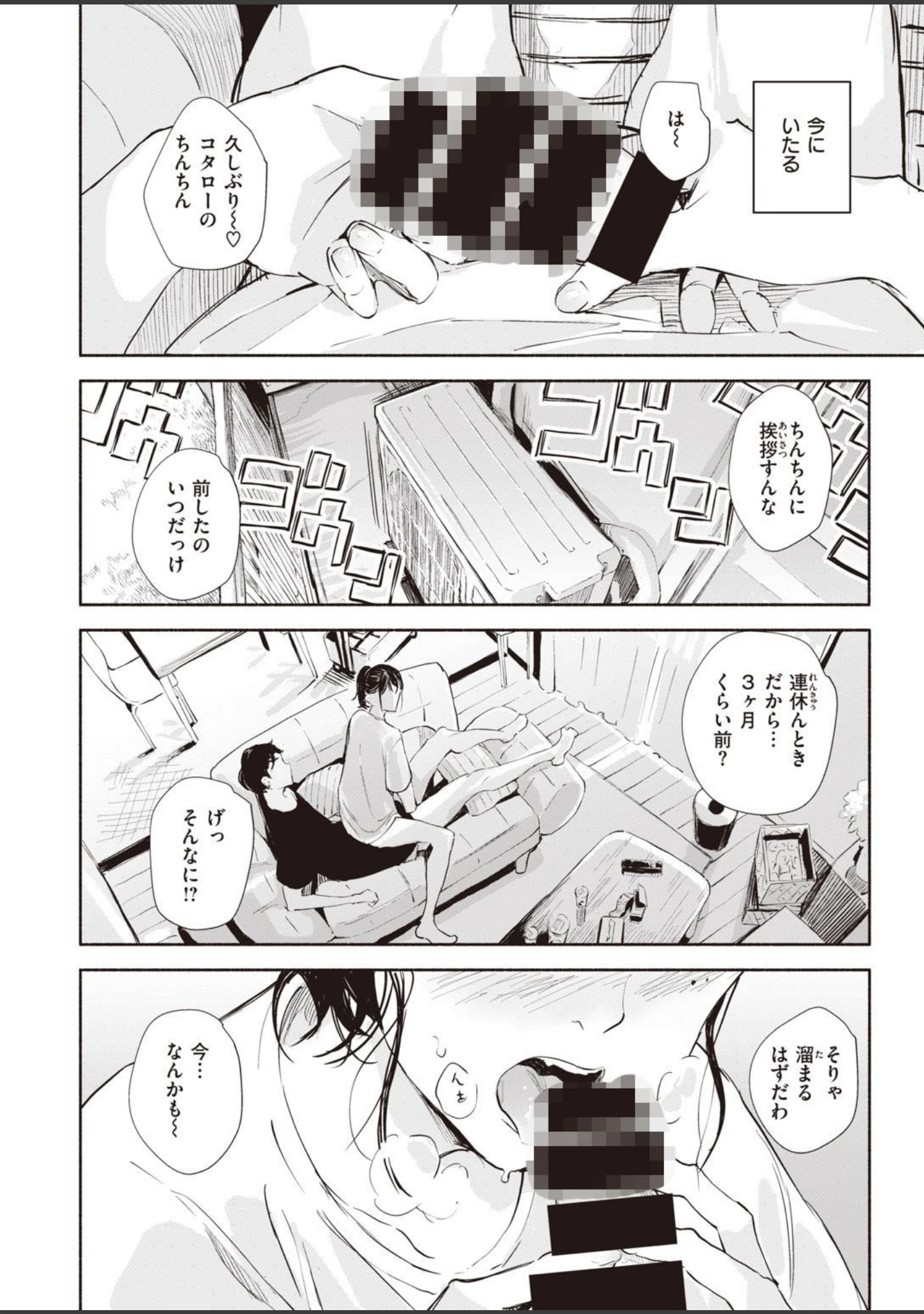 「COMIC快楽天ビースト 2021年10月号」（kakao） 試し読み 32ページ目