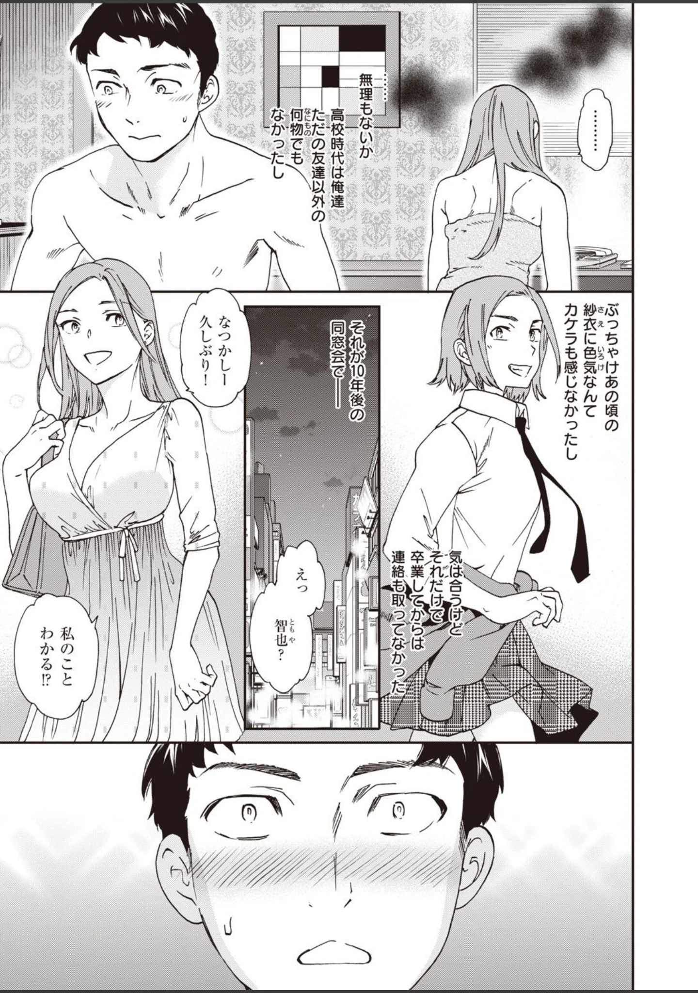 「COMIC快楽天ビースト 2021年10月号」（kakao） 試し読み 35ページ目