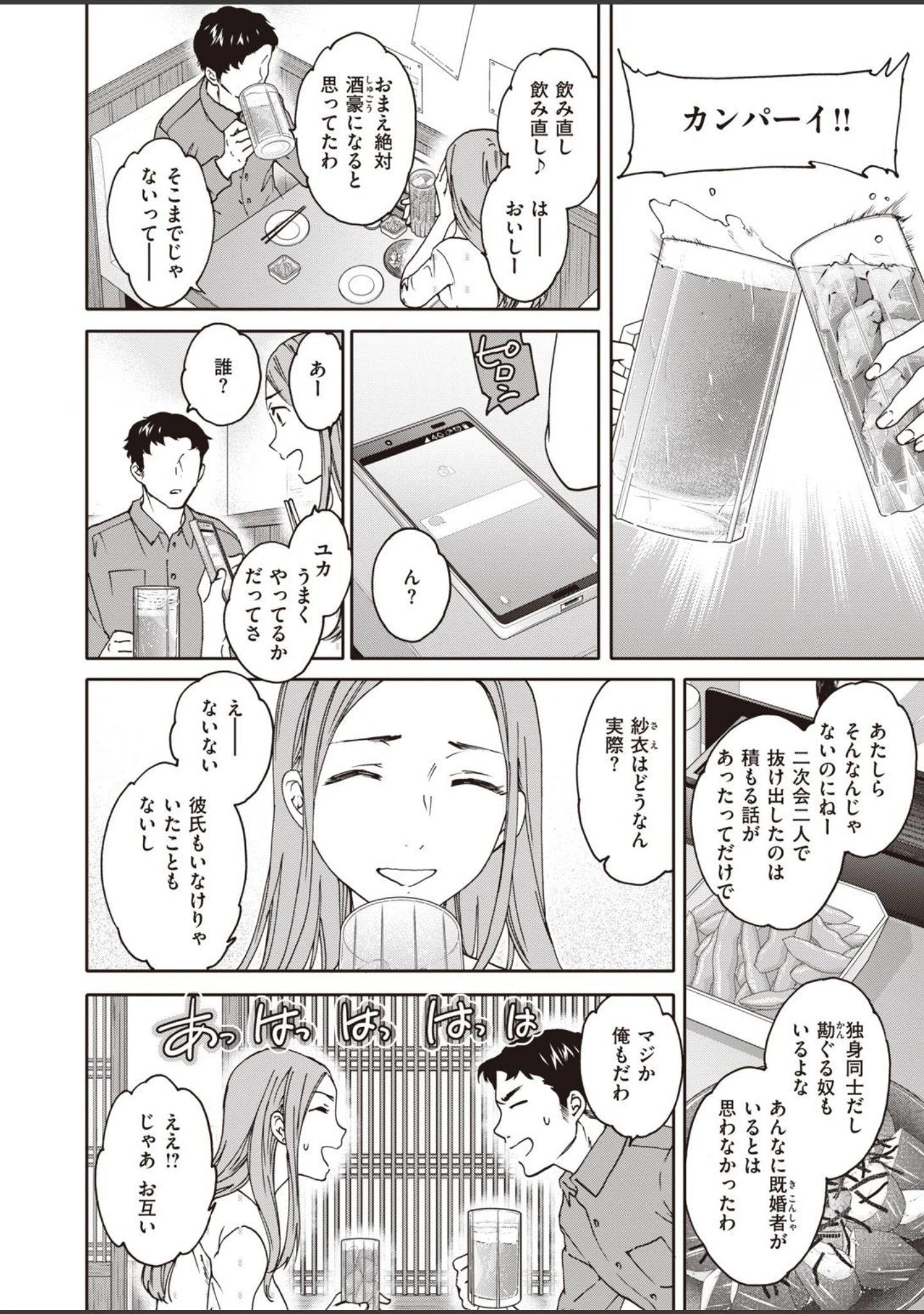 「COMIC快楽天ビースト 2021年10月号」（kakao） 試し読み 36ページ目