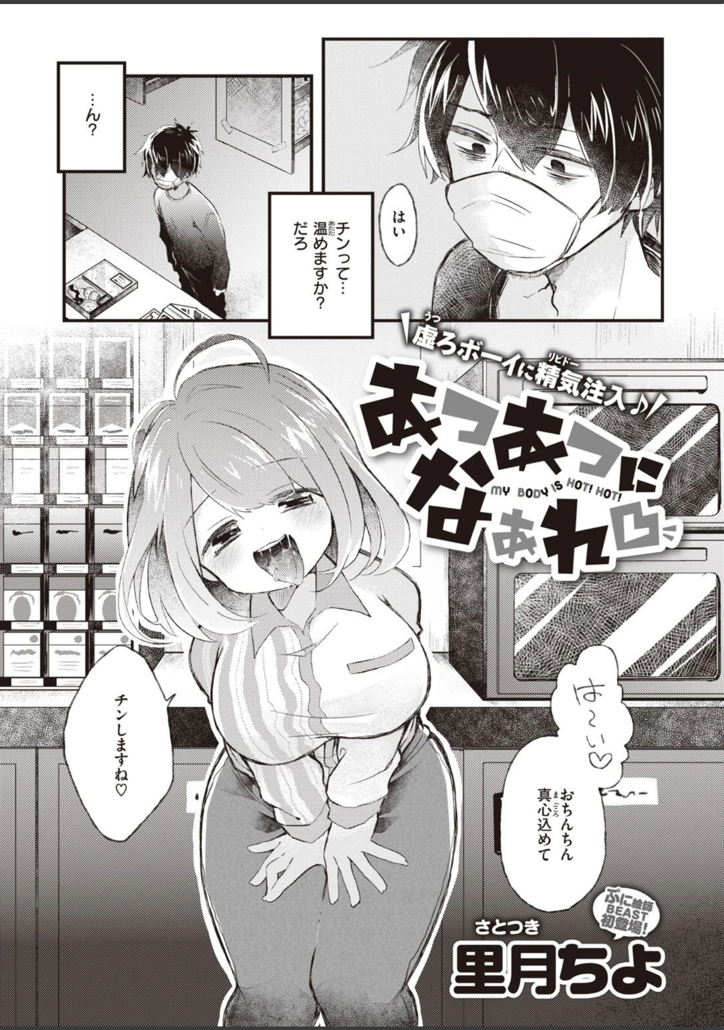 「COMIC快楽天ビースト 2021年10月号」（kakao） 試し読み 40ページ目