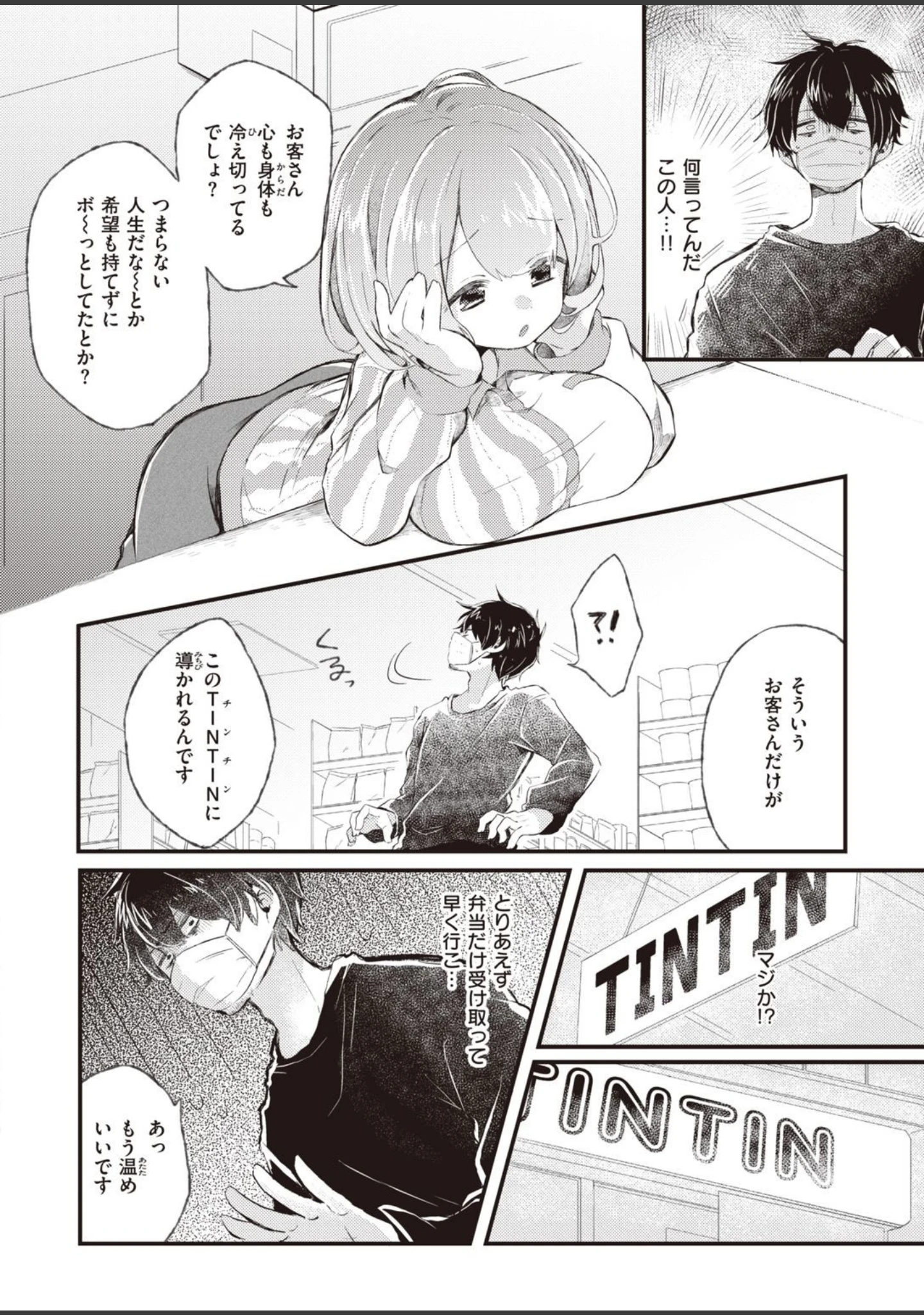 「COMIC快楽天ビースト 2021年10月号」（kakao） 試し読み 42ページ目