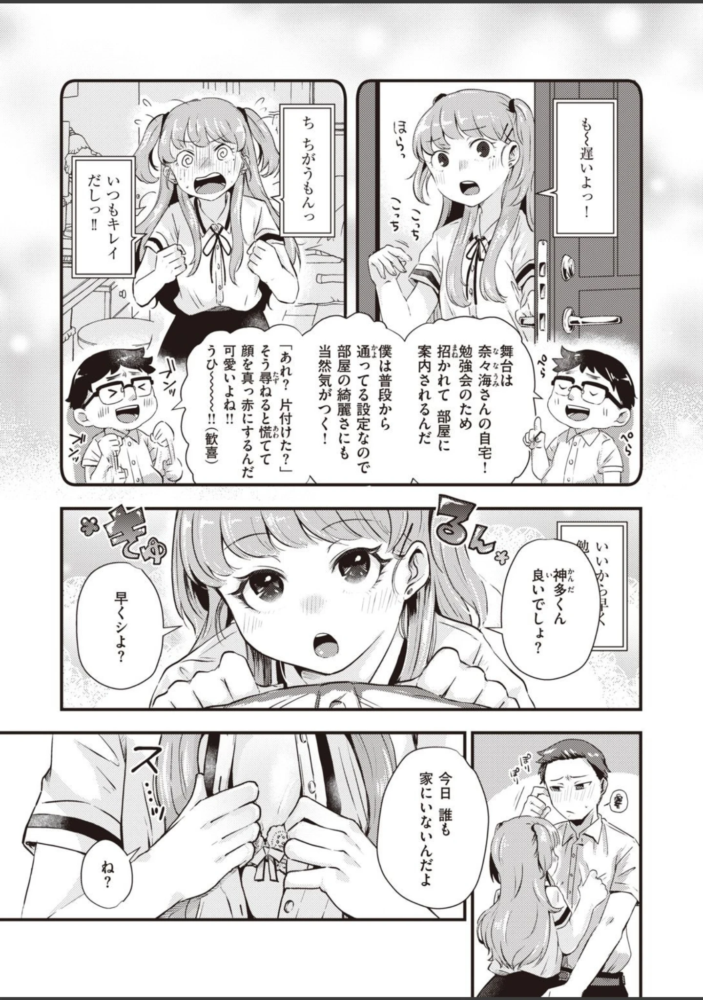 「COMIC快楽天ビースト 2021年10月号」（kakao） 試し読み 59ページ目