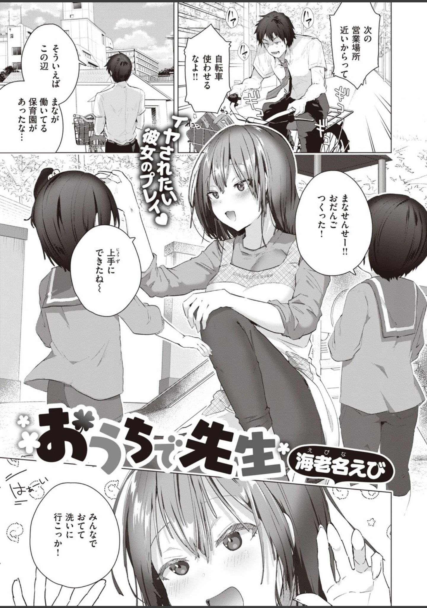 「COMIC快楽天ビースト 2021年10月号」（kakao） 試し読み 69ページ目