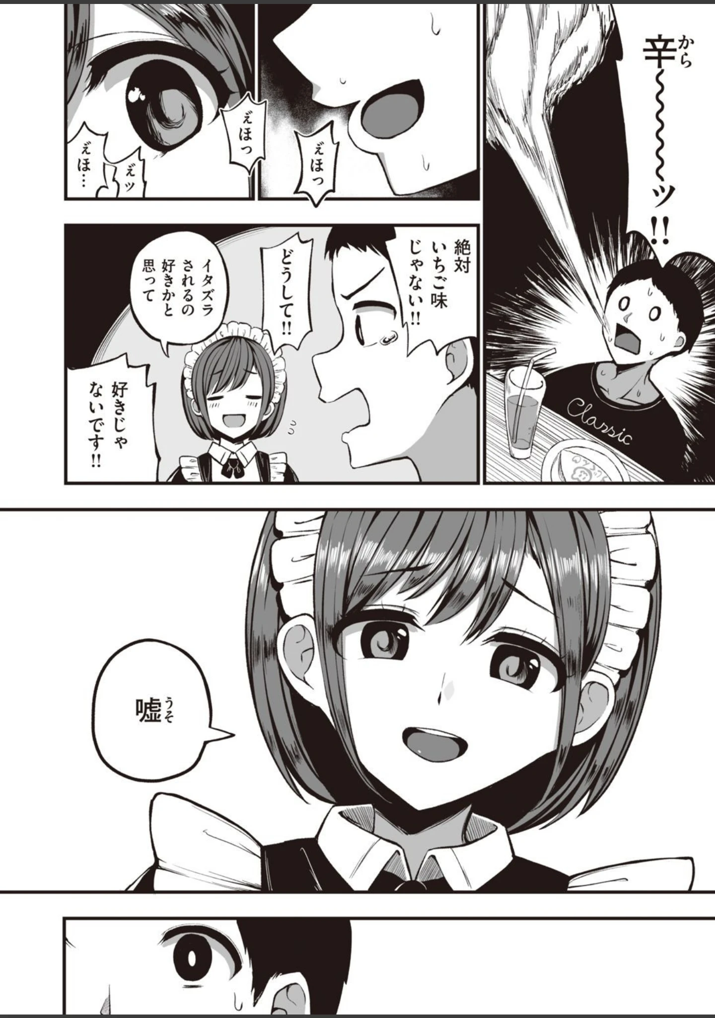 「COMIC快楽天ビースト 2021年10月号」（kakao） 試し読み 78ページ目