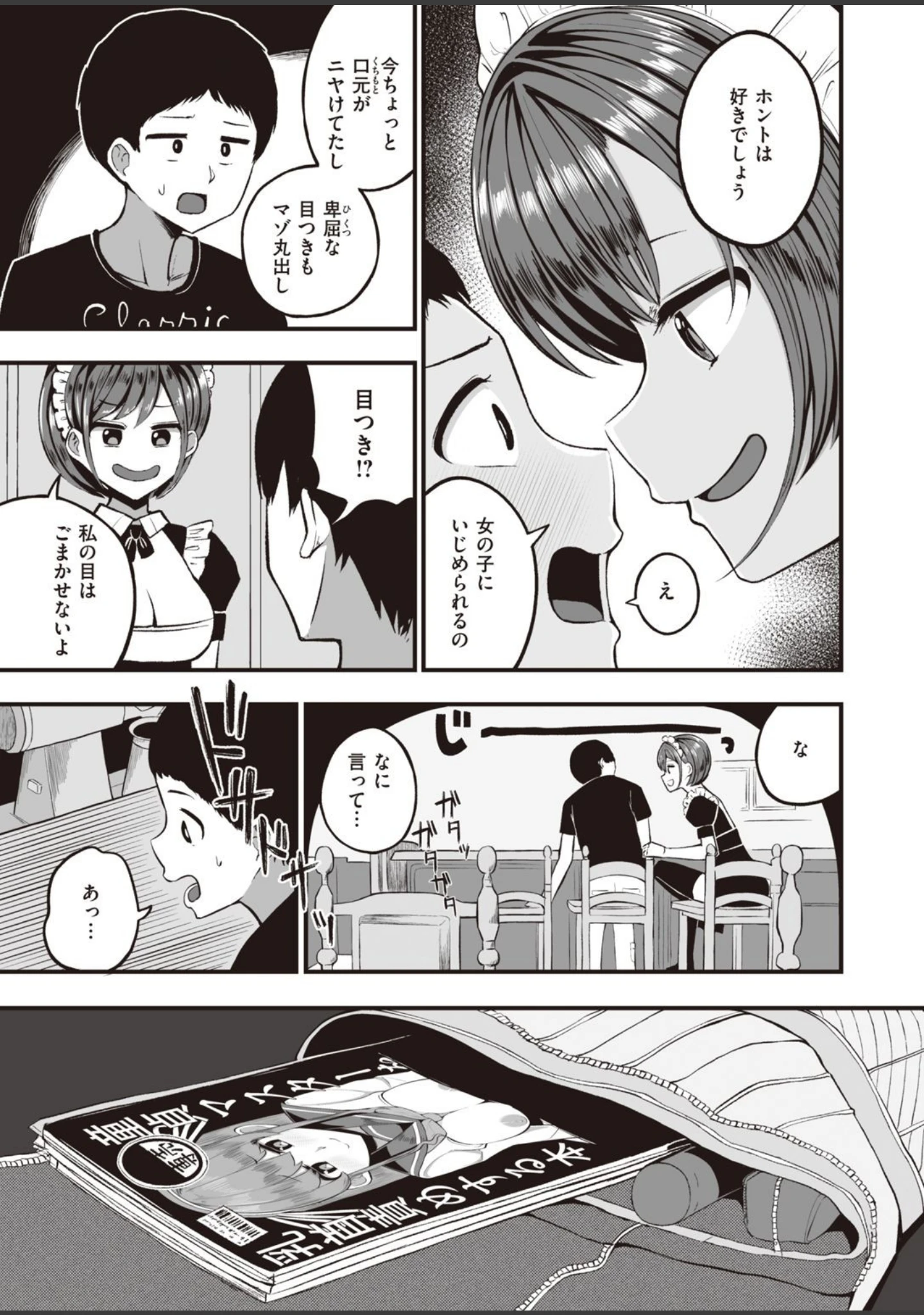 「COMIC快楽天ビースト 2021年10月号」（kakao） 試し読み 79ページ目