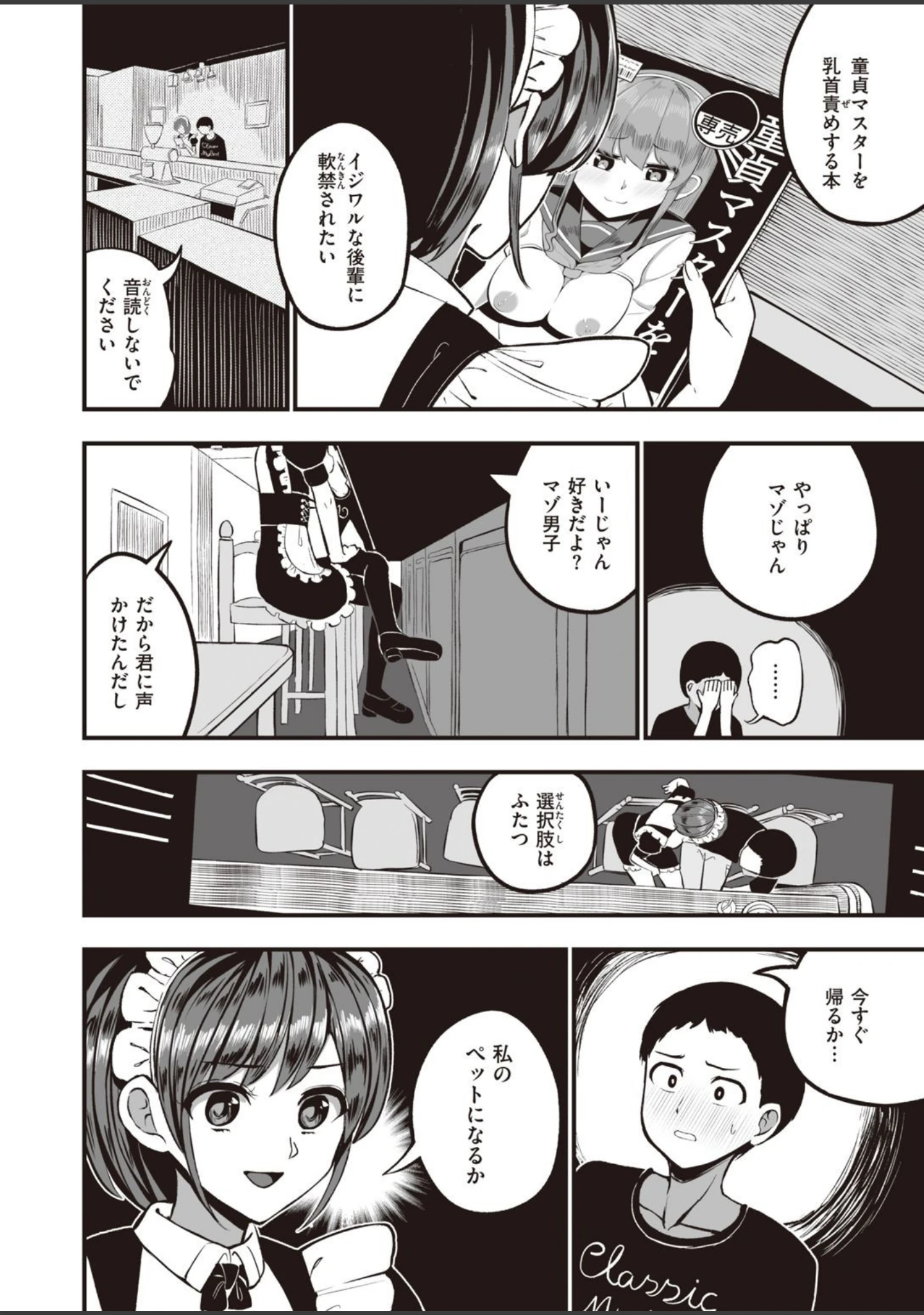 「COMIC快楽天ビースト 2021年10月号」（kakao） 試し読み 80ページ目
