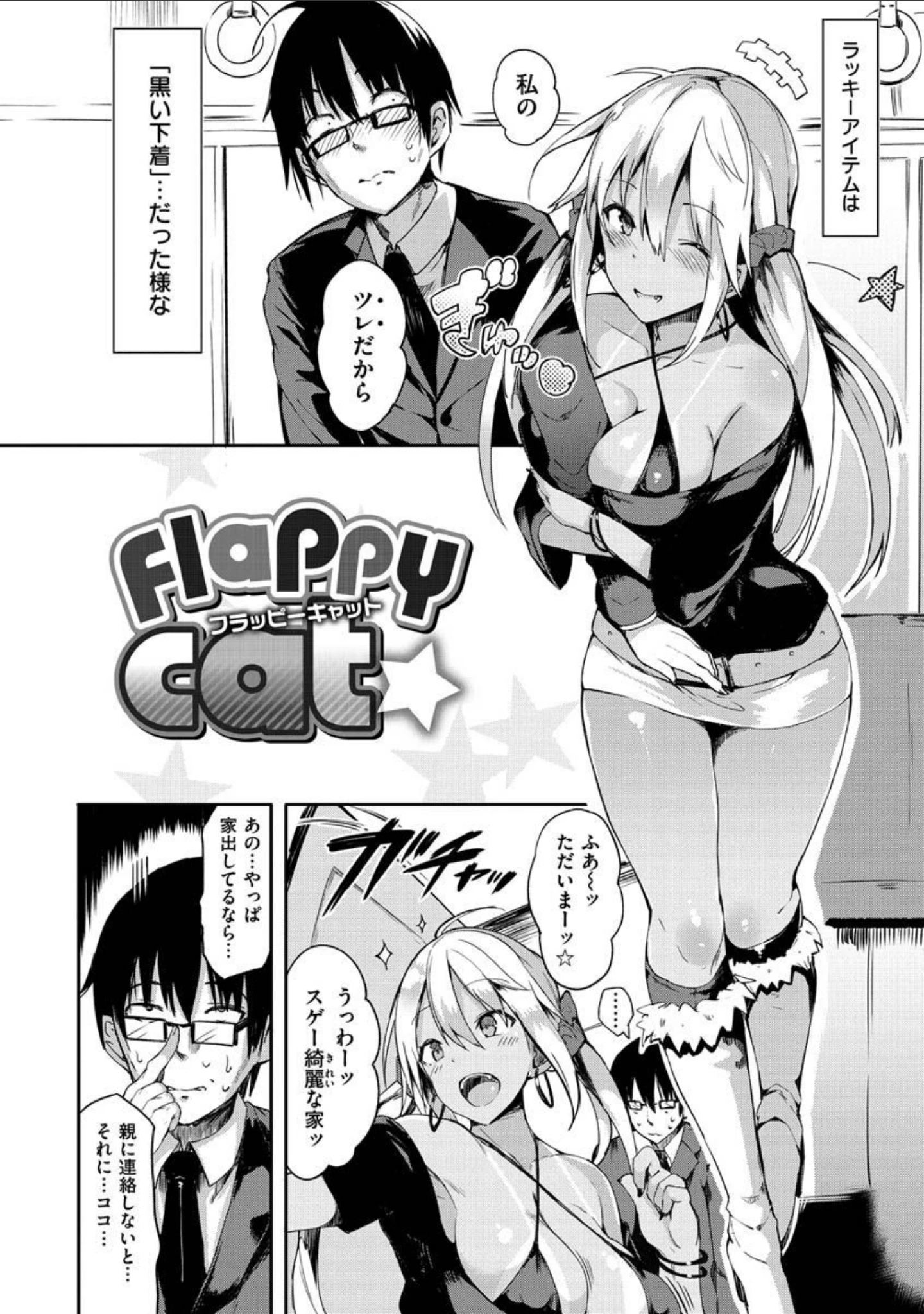 「ふらっぴー！わんもあ！」（momi） 試し読み 14ページ目
