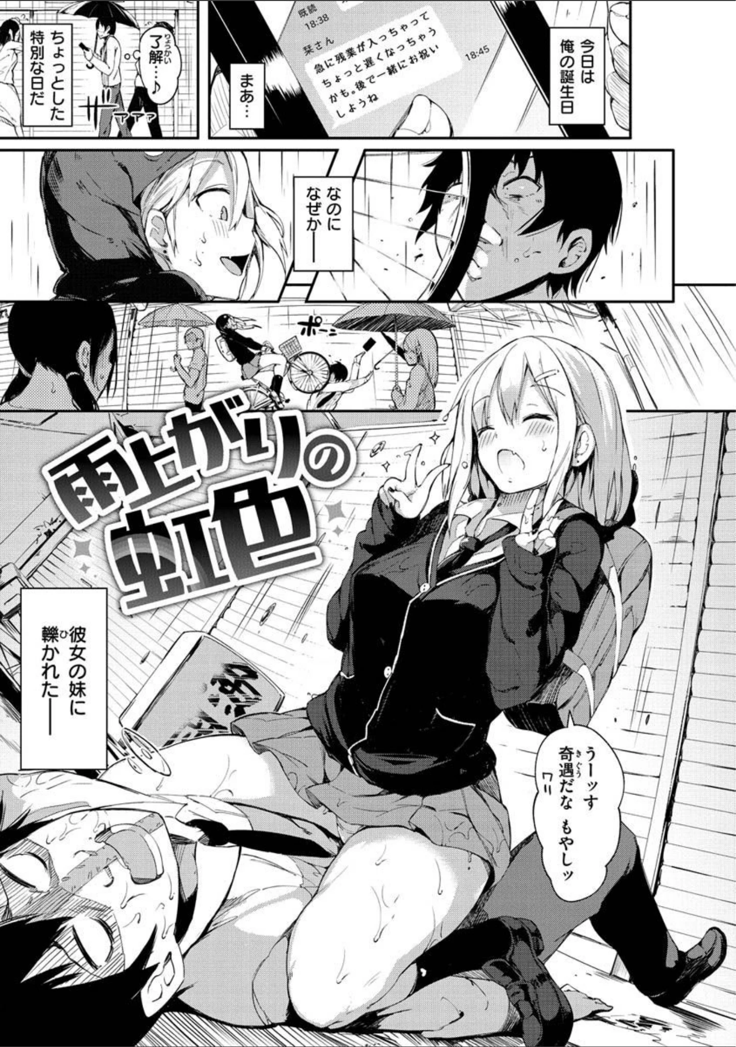 「ふらっぴー！わんもあ！」（momi） 試し読み 17ページ目