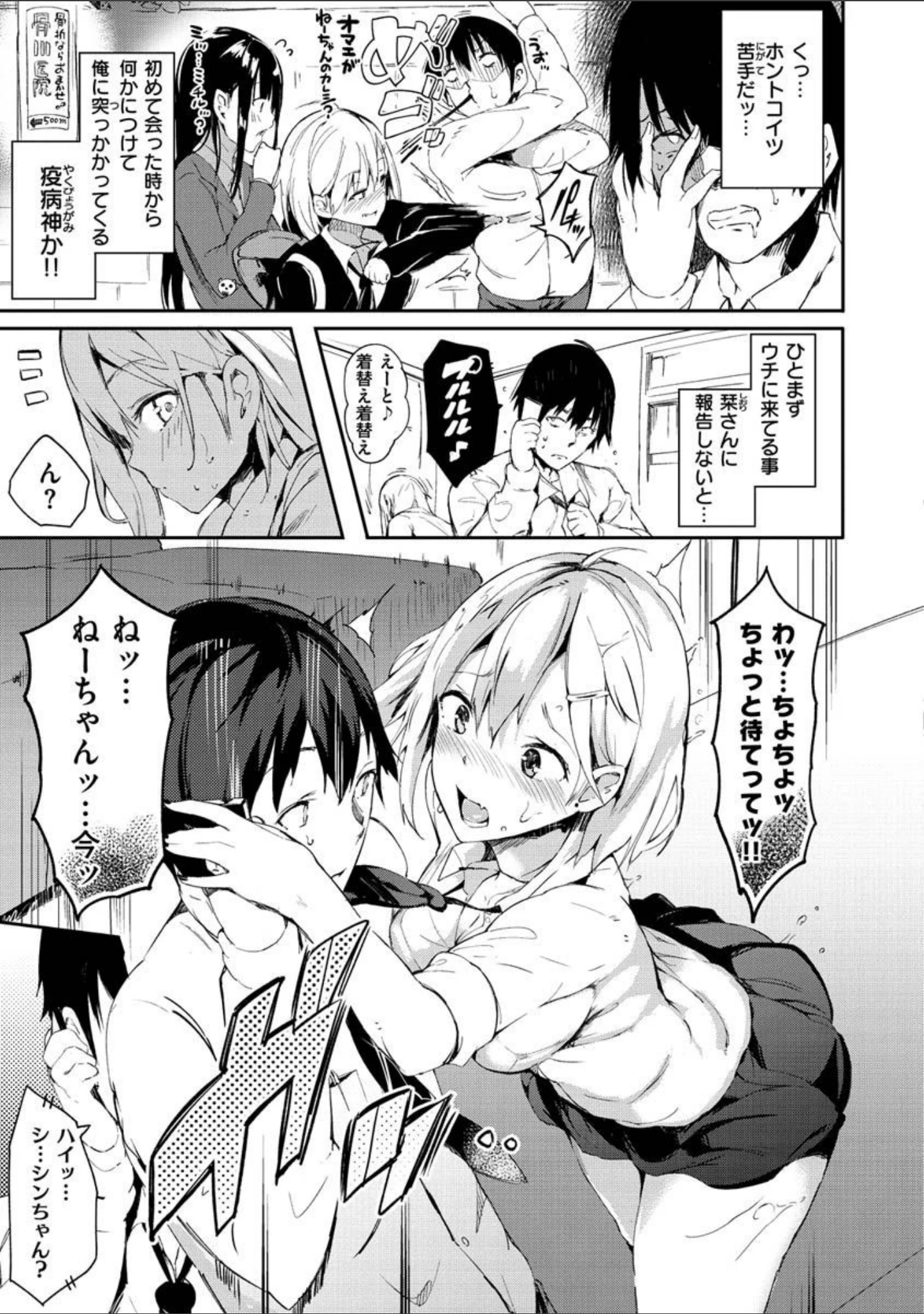 「ふらっぴー！わんもあ！」（momi） 試し読み 19ページ目