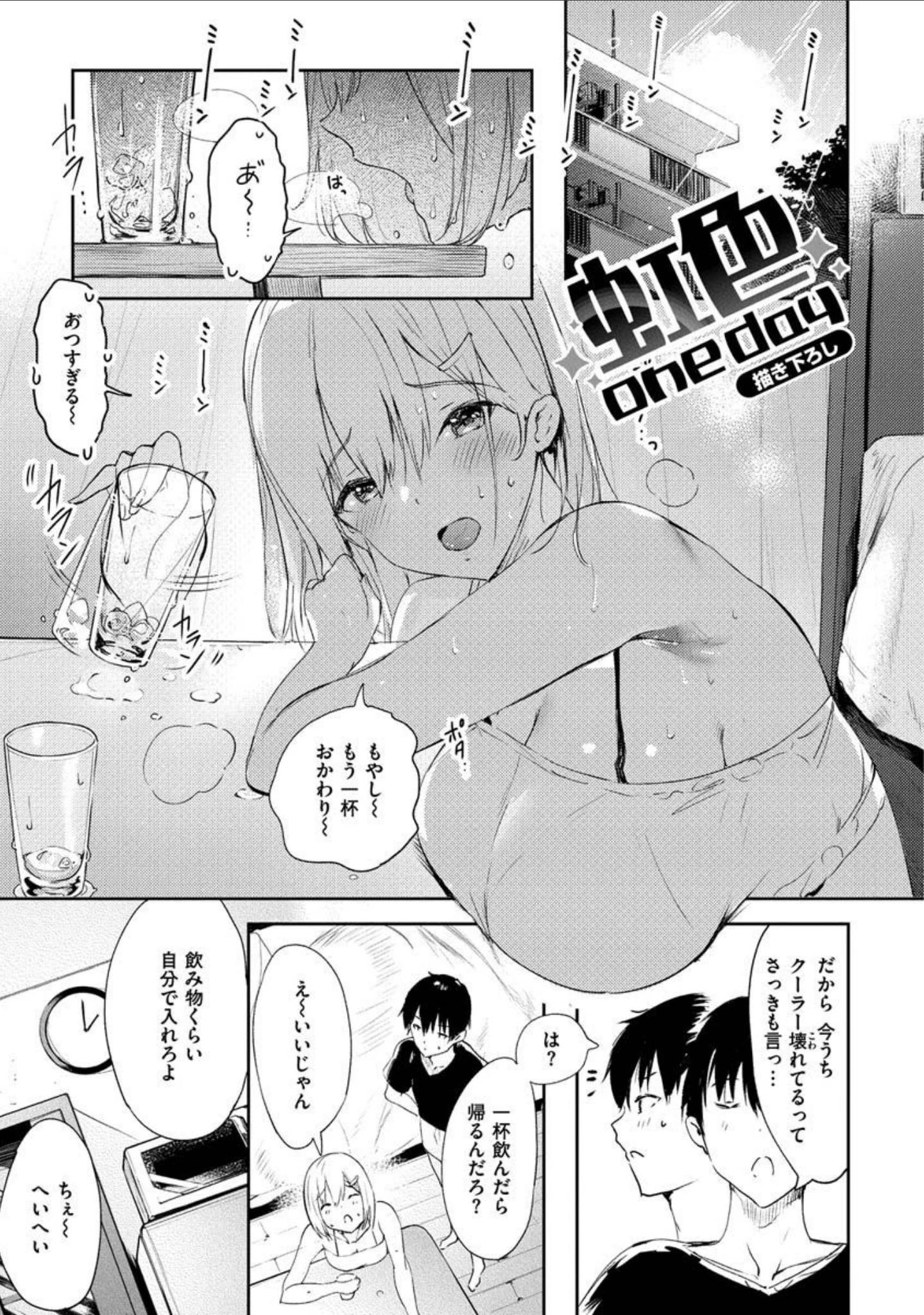 「ふらっぴー！わんもあ！」（momi） 試し読み 21ページ目