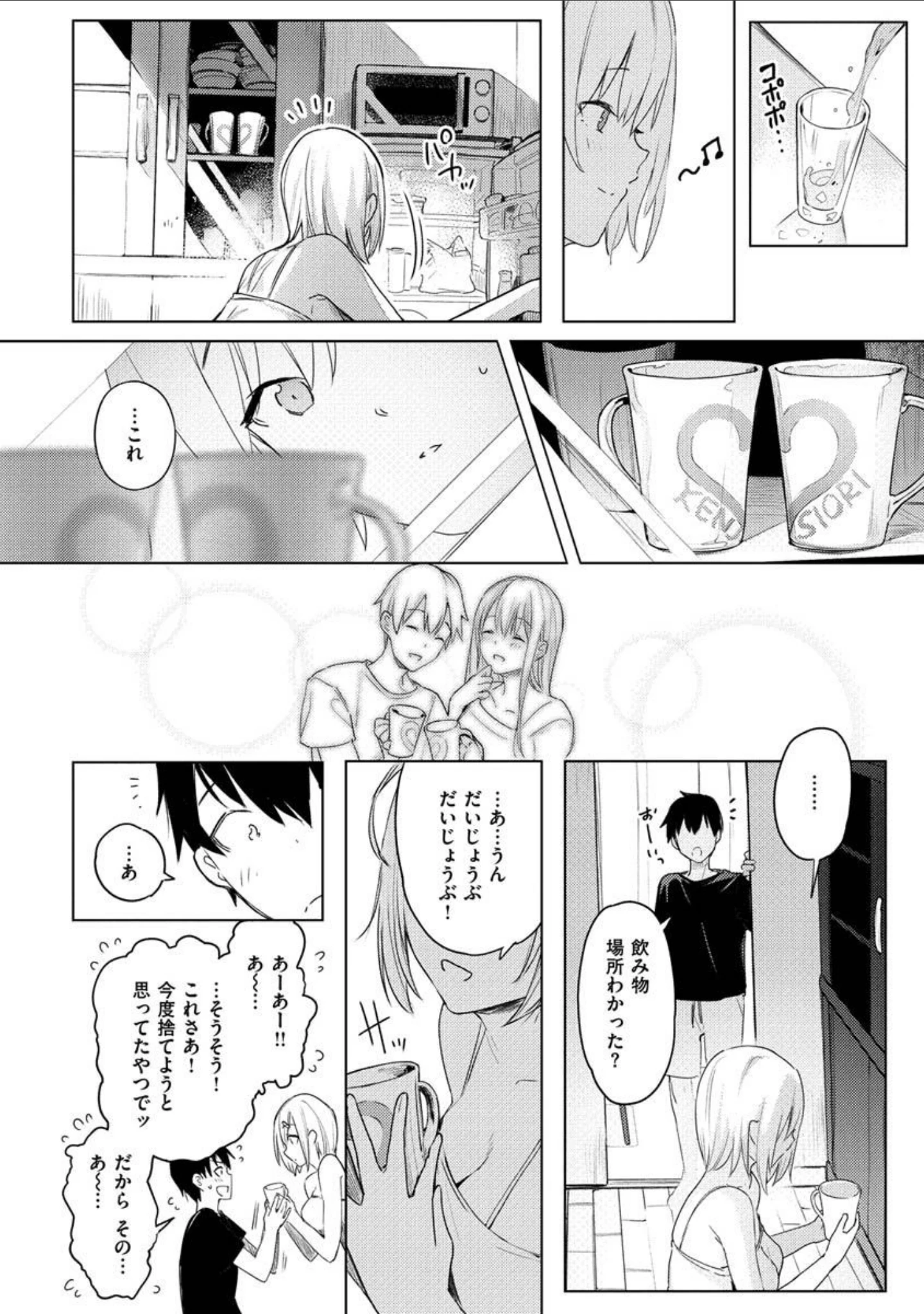 「ふらっぴー！わんもあ！」（momi） 試し読み 22ページ目