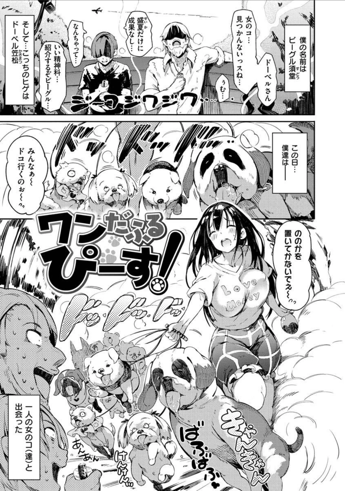 「ふらっぴー！わんもあ！」（momi） 試し読み 23ページ目