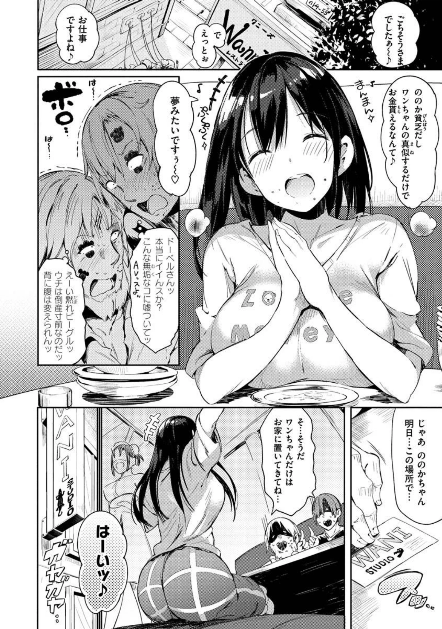「ふらっぴー！わんもあ！」（momi） 試し読み 24ページ目