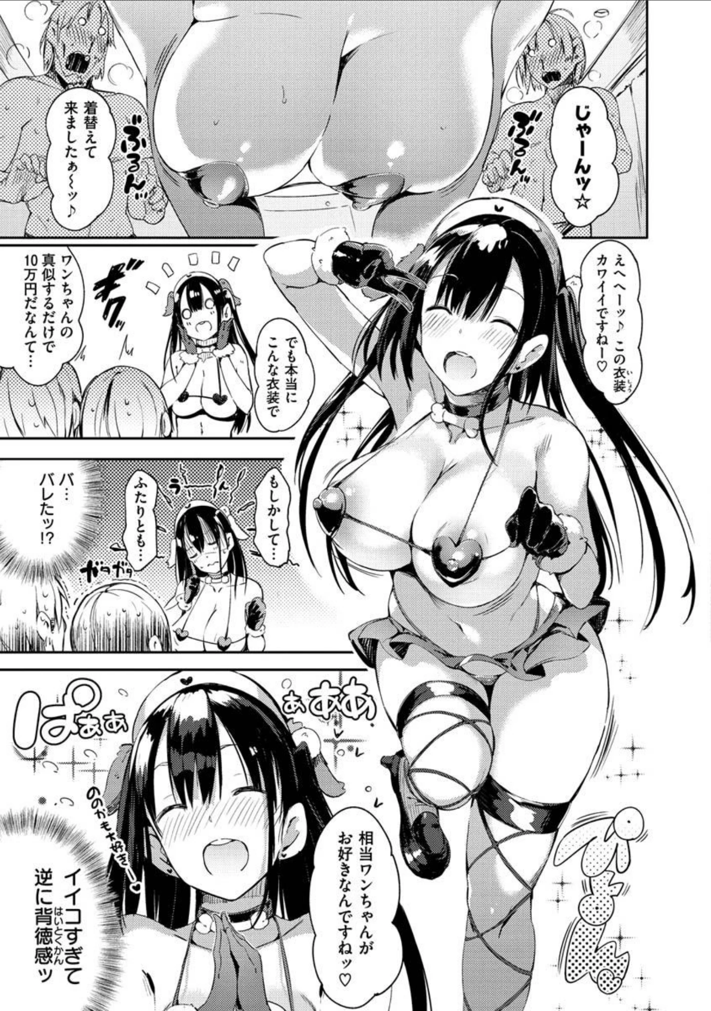 「ふらっぴー！わんもあ！」（momi） 試し読み 25ページ目