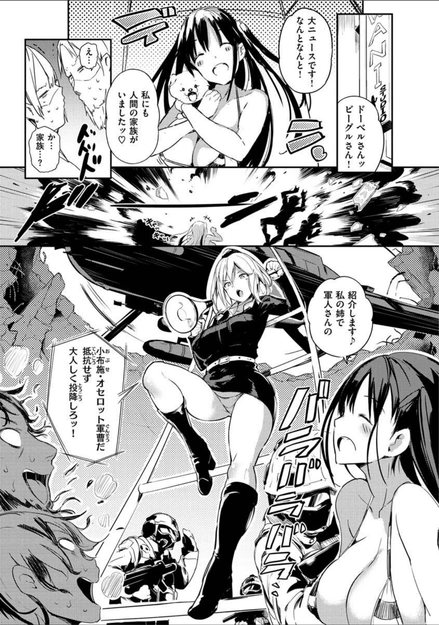 「ふらっぴー！わんもあ！」（momi） 試し読み 27ページ目