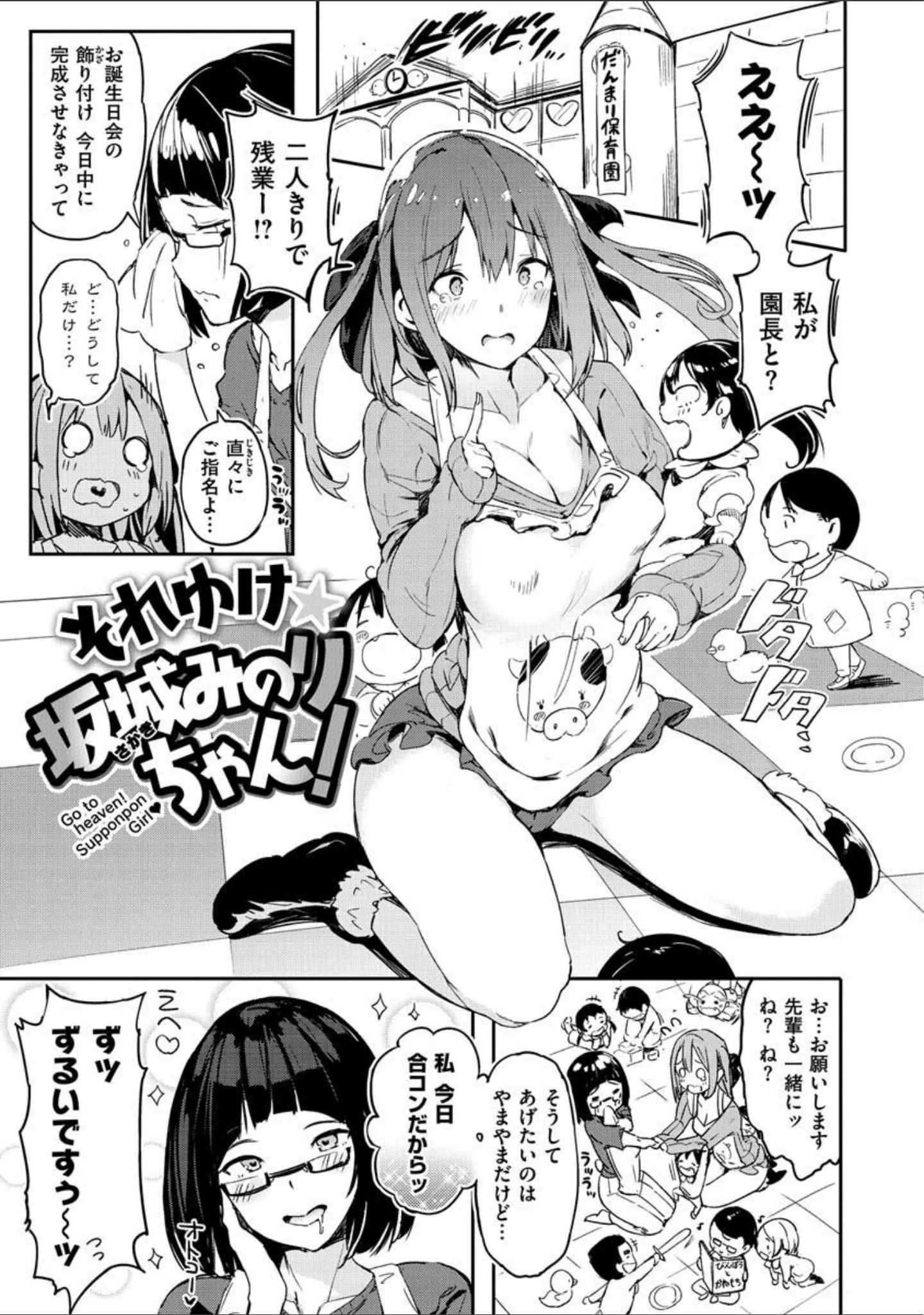 「ふらっぴー！わんもあ！」（momi） 試し読み 31ページ目