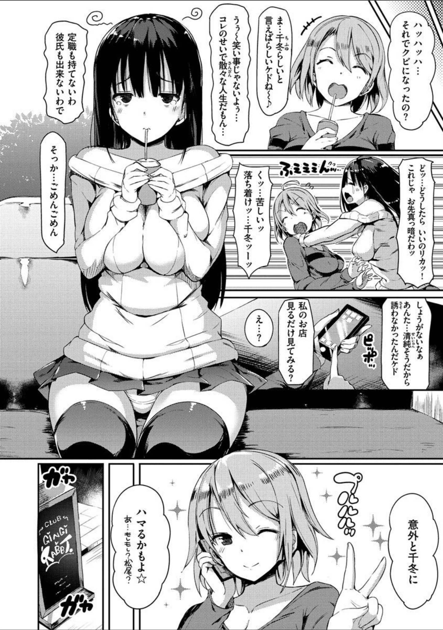 「ふらっぴー！わんもあ！」（momi） 試し読み 36ページ目