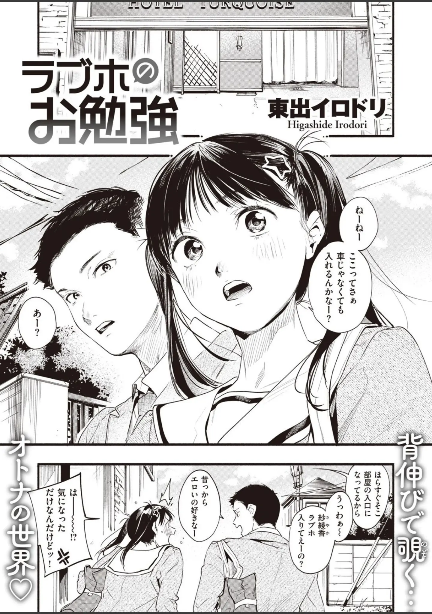 「COMIC失楽天 2021年10月号」（皐月芋網） 試し読み 11ページ目