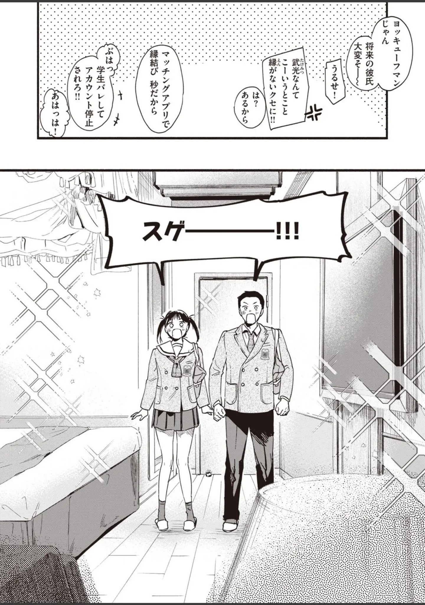 「COMIC失楽天 2021年10月号」（皐月芋網） 試し読み 12ページ目