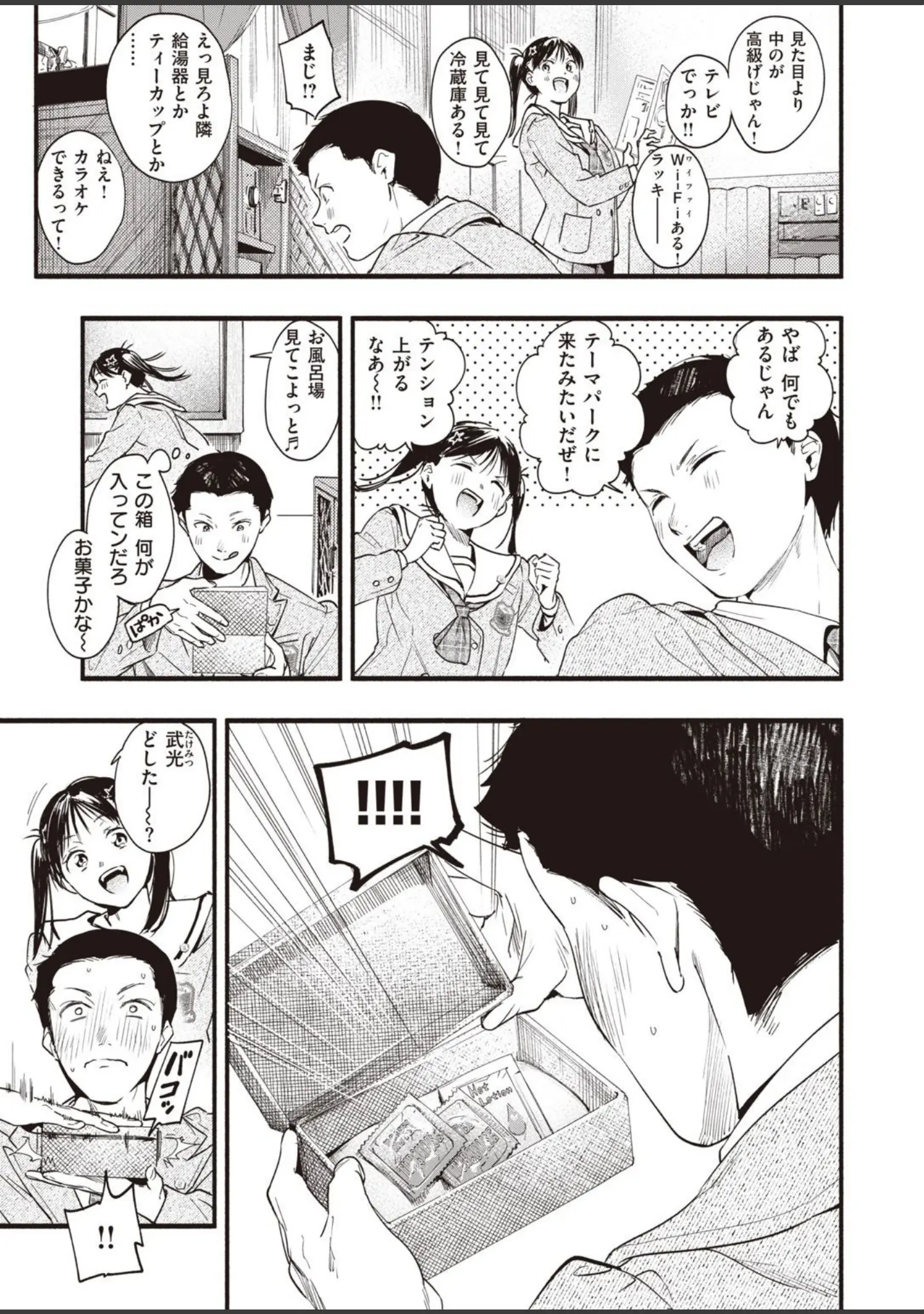 「COMIC失楽天 2021年10月号」（皐月芋網） 試し読み 13ページ目