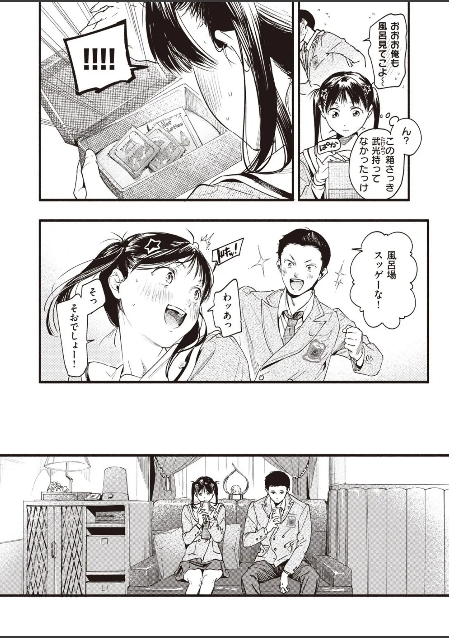 「COMIC失楽天 2021年10月号」（皐月芋網） 試し読み 14ページ目