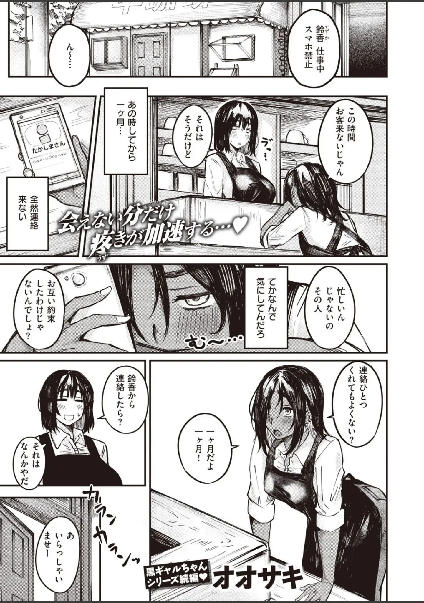 「COMIC失楽天 2021年10月号」（皐月芋網） 試し読み 15ページ目