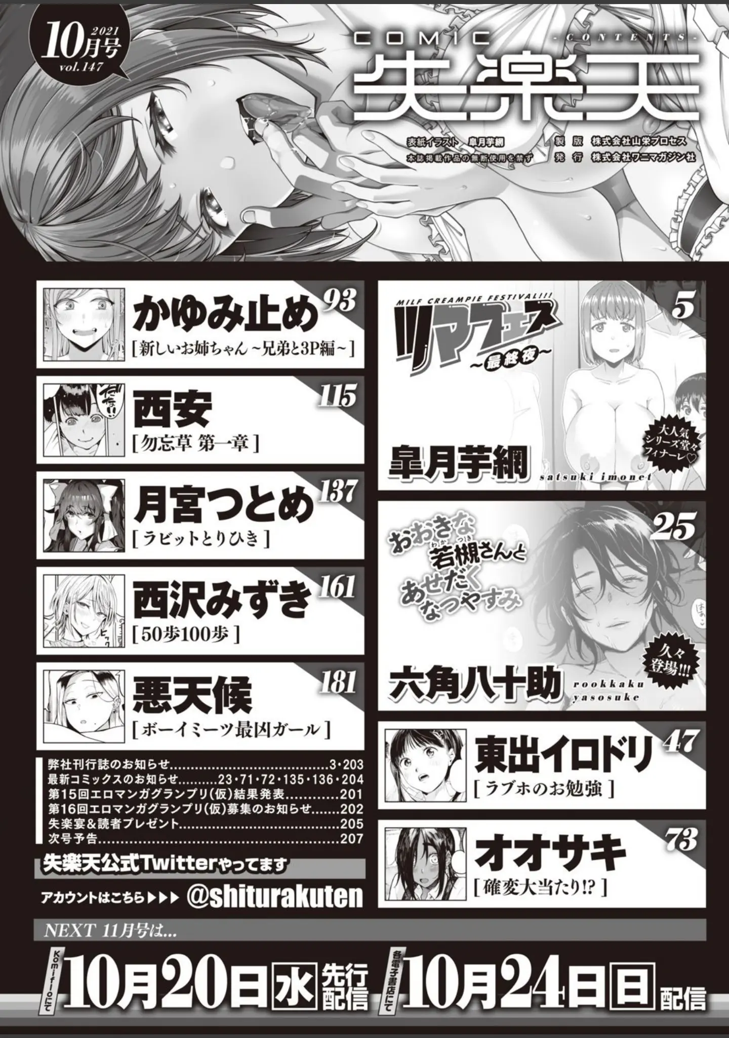「COMIC失楽天 2021年10月号」（皐月芋網） 試し読み 2ページ目