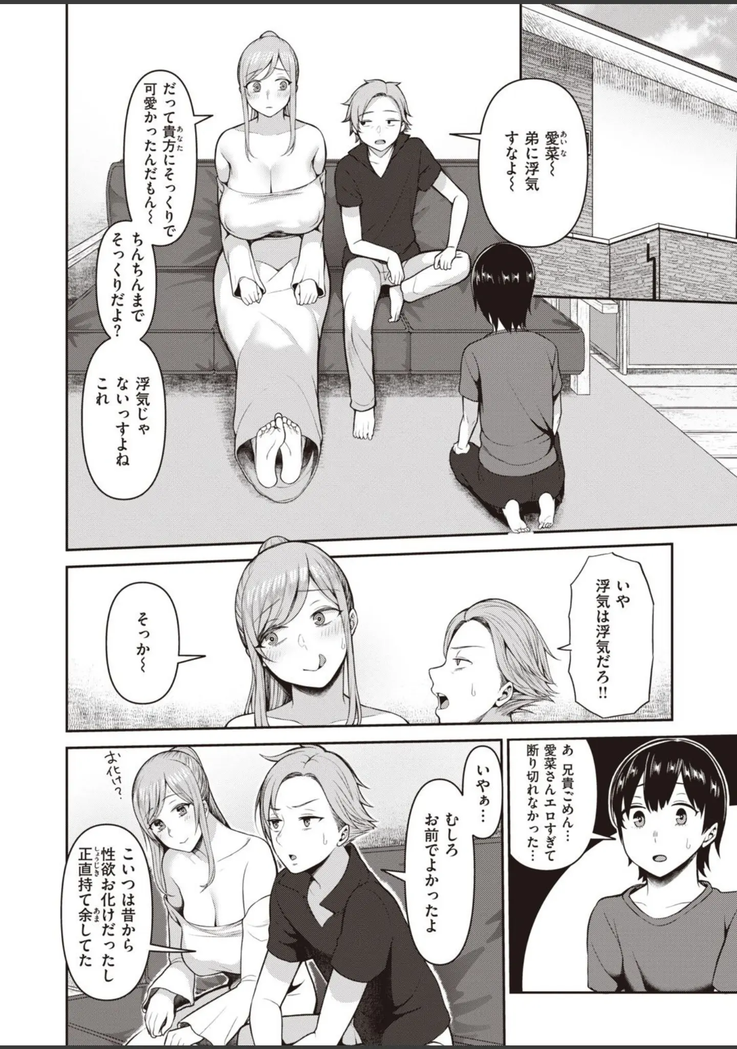 「COMIC失楽天 2021年10月号」（皐月芋網） 試し読み 20ページ目