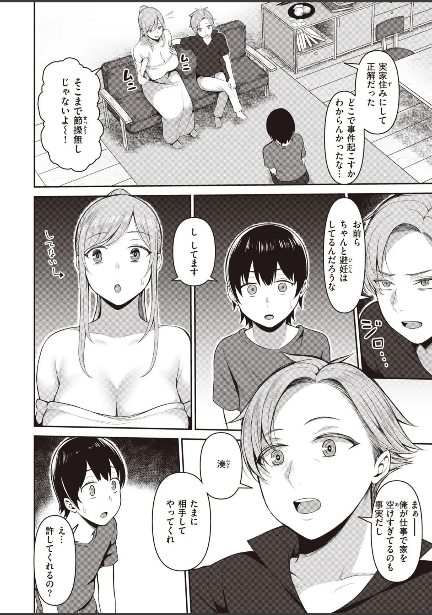 「COMIC失楽天 2021年10月号」（皐月芋網） 試し読み 22ページ目