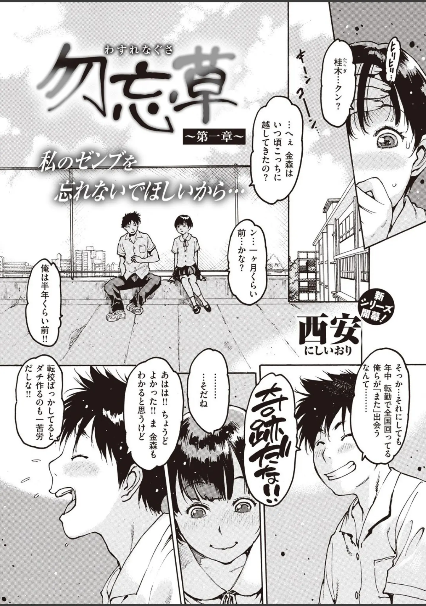 「COMIC失楽天 2021年10月号」（皐月芋網） 試し読み 25ページ目
