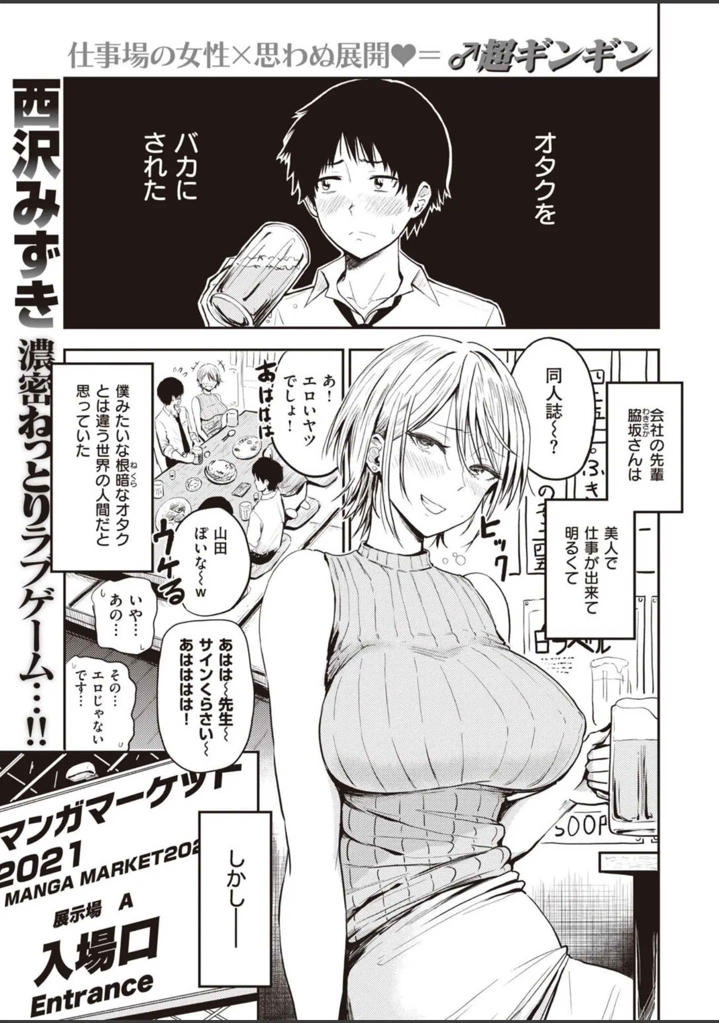 「COMIC失楽天 2021年10月号」（皐月芋網） 試し読み 31ページ目