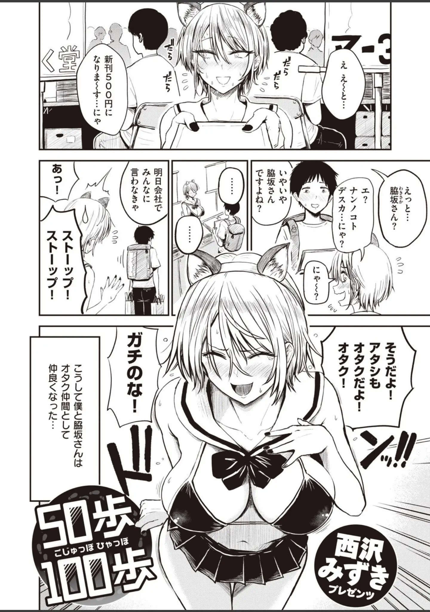 「COMIC失楽天 2021年10月号」（皐月芋網） 試し読み 32ページ目