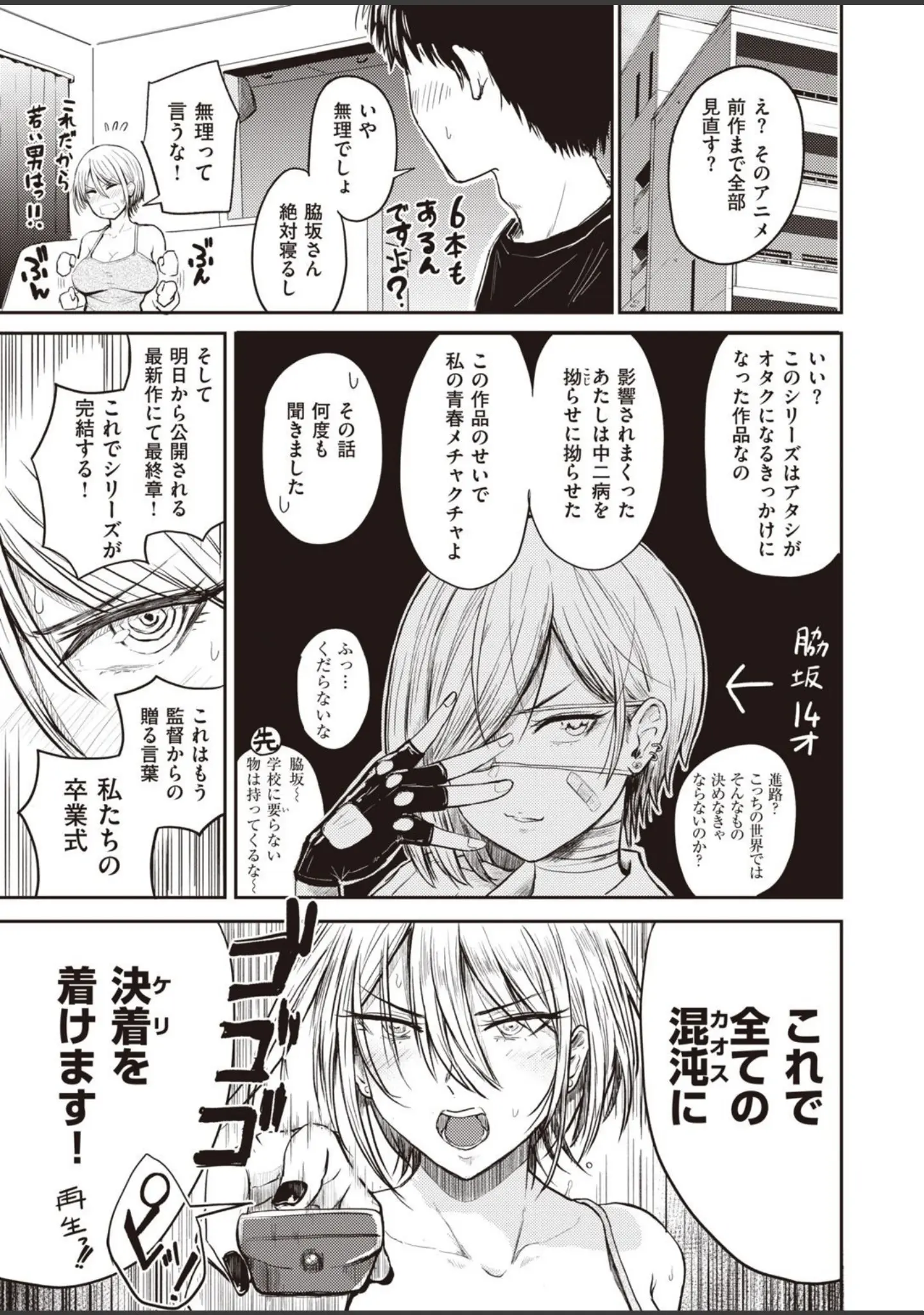 「COMIC失楽天 2021年10月号」（皐月芋網） 試し読み 33ページ目