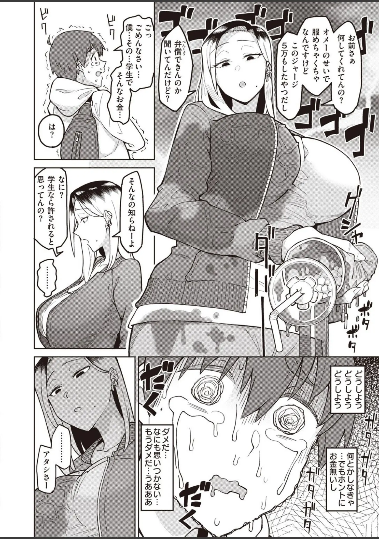 「COMIC失楽天 2021年10月号」（皐月芋網） 試し読み 36ページ目