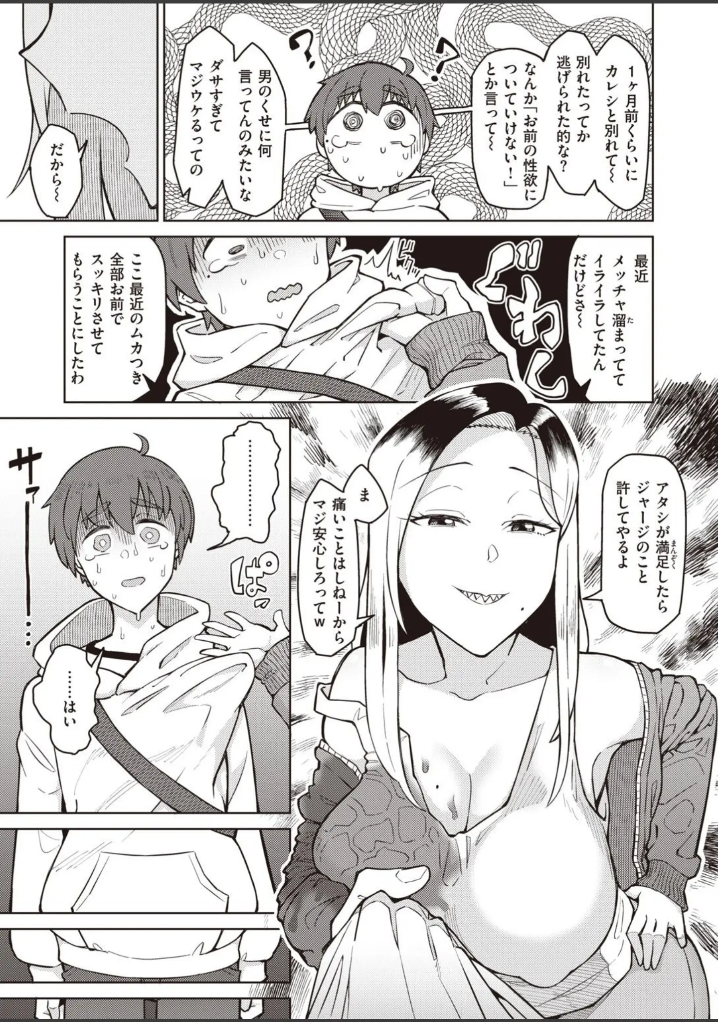 「COMIC失楽天 2021年10月号」（皐月芋網） 試し読み 37ページ目