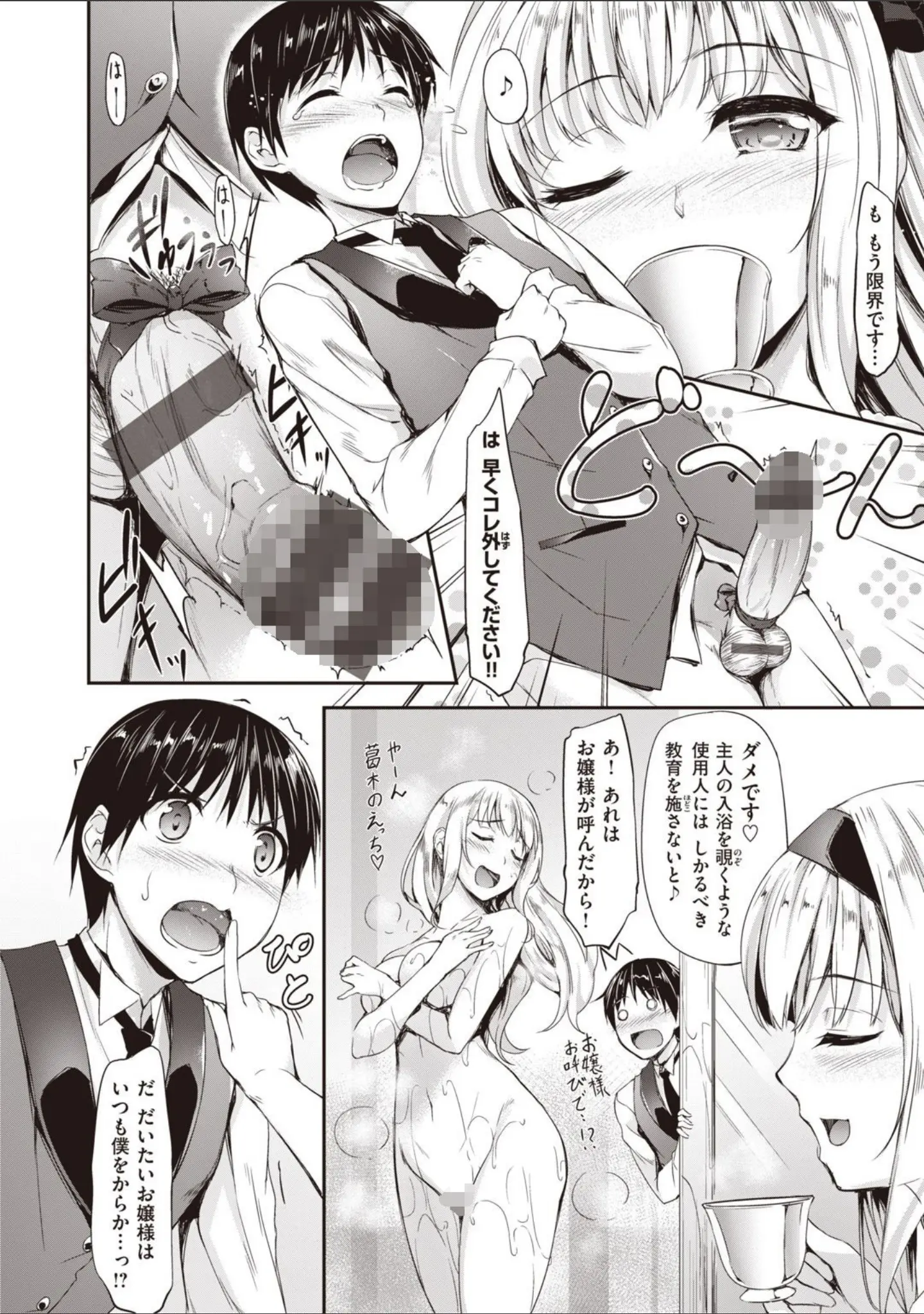 「小麦色ないと！！」（中乃空） 試し読み 12ページ目