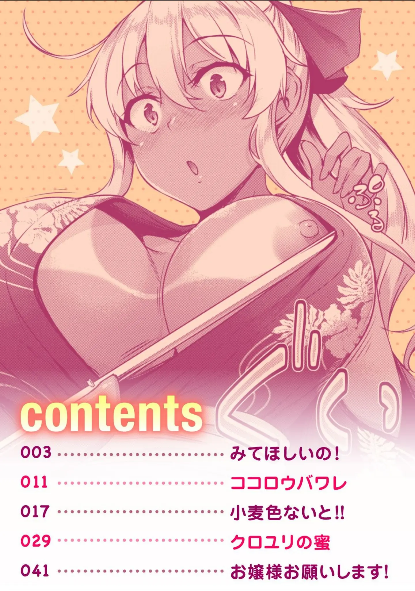 「小麦色ないと！！」（中乃空） 試し読み 2ページ目
