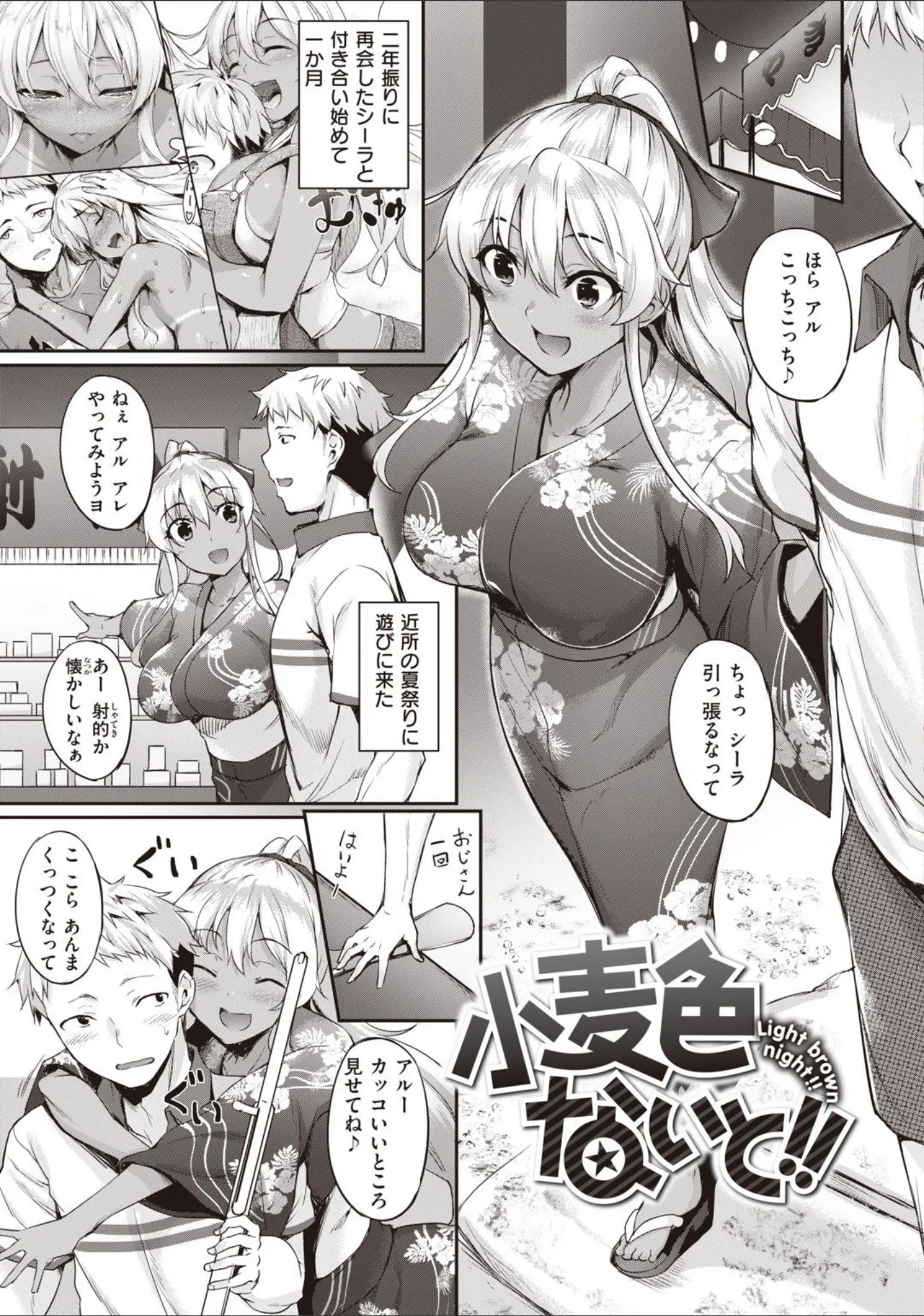 「小麦色ないと！！」（中乃空） 試し読み 7ページ目