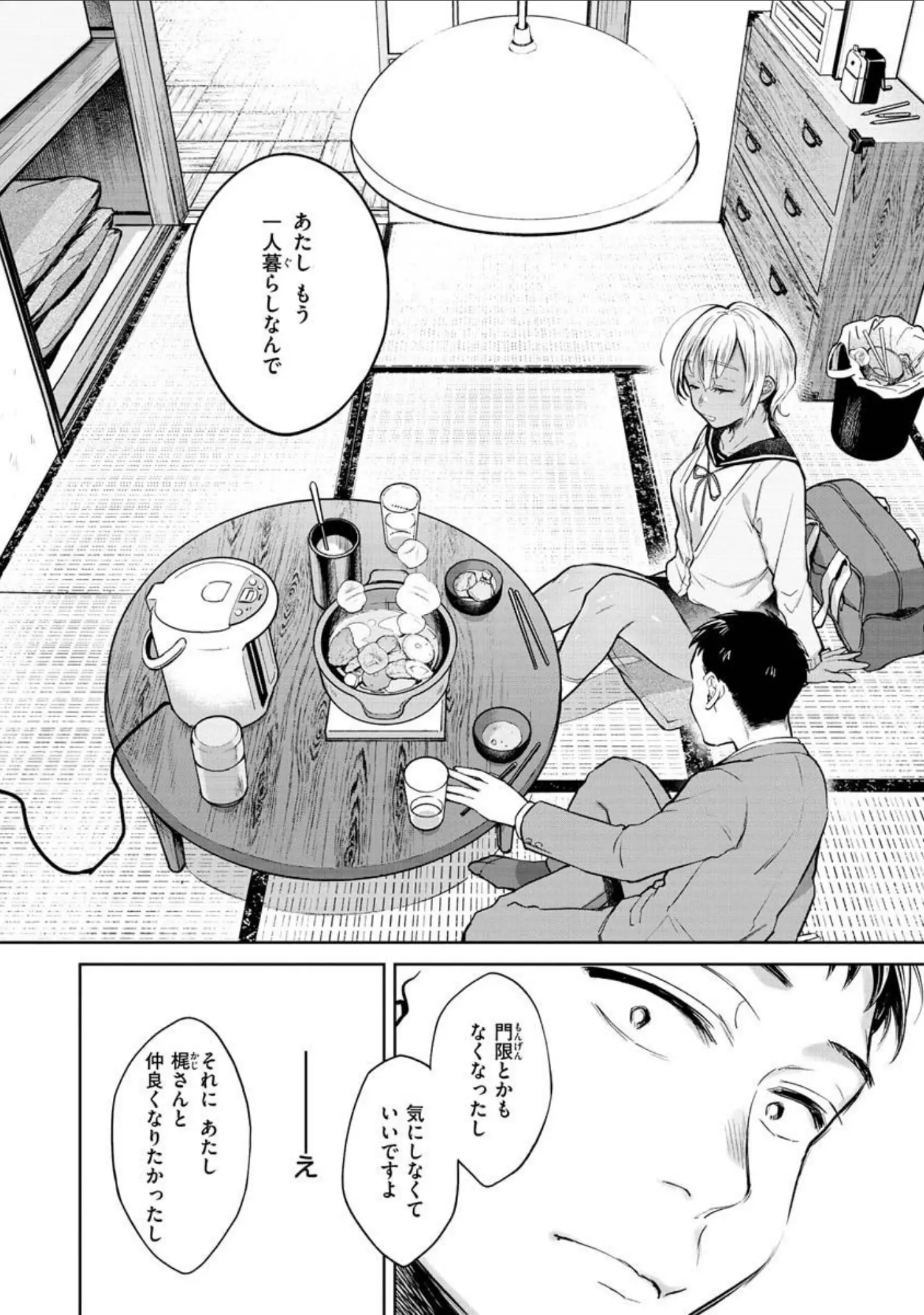「春の疼き」（翁賀馬乃助） 試し読み 10ページ目