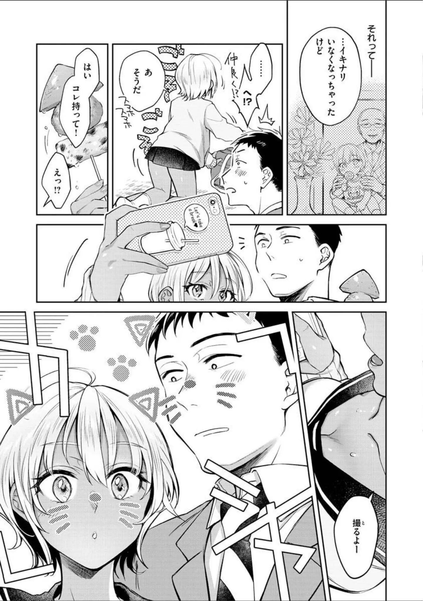 「春の疼き」（翁賀馬乃助） 試し読み 11ページ目