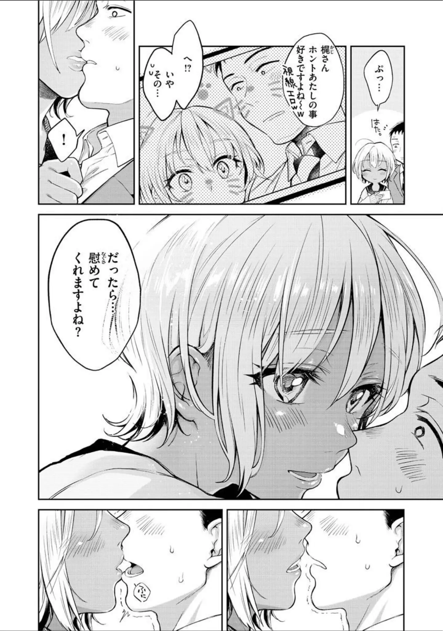 「春の疼き」（翁賀馬乃助） 試し読み 12ページ目